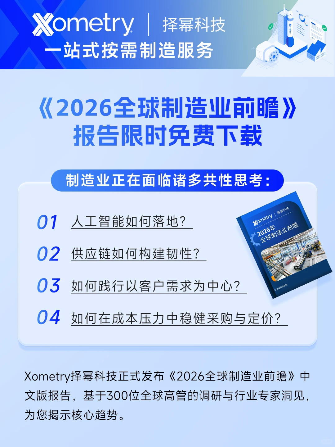 别划走！制造业人必看的重磅报告来了！