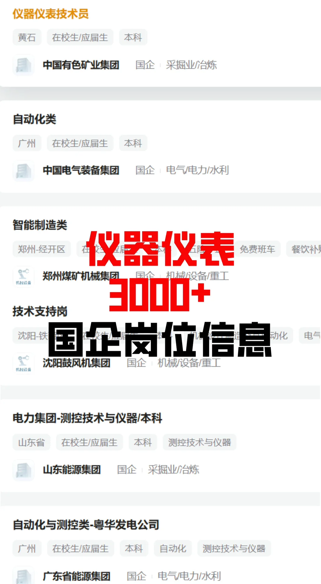 仪器仪表国企捞人啦！