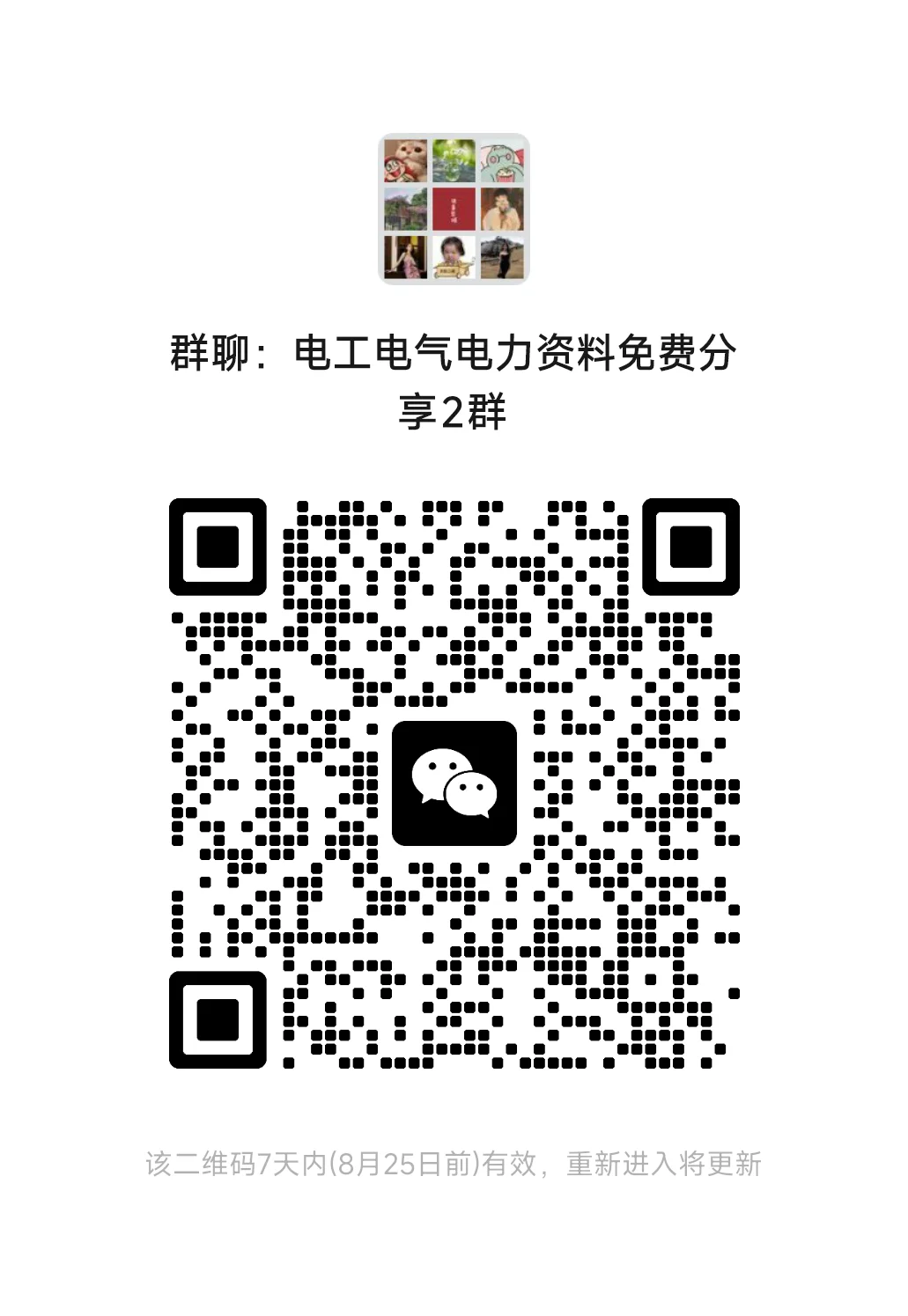 电工电气电力资料分享群