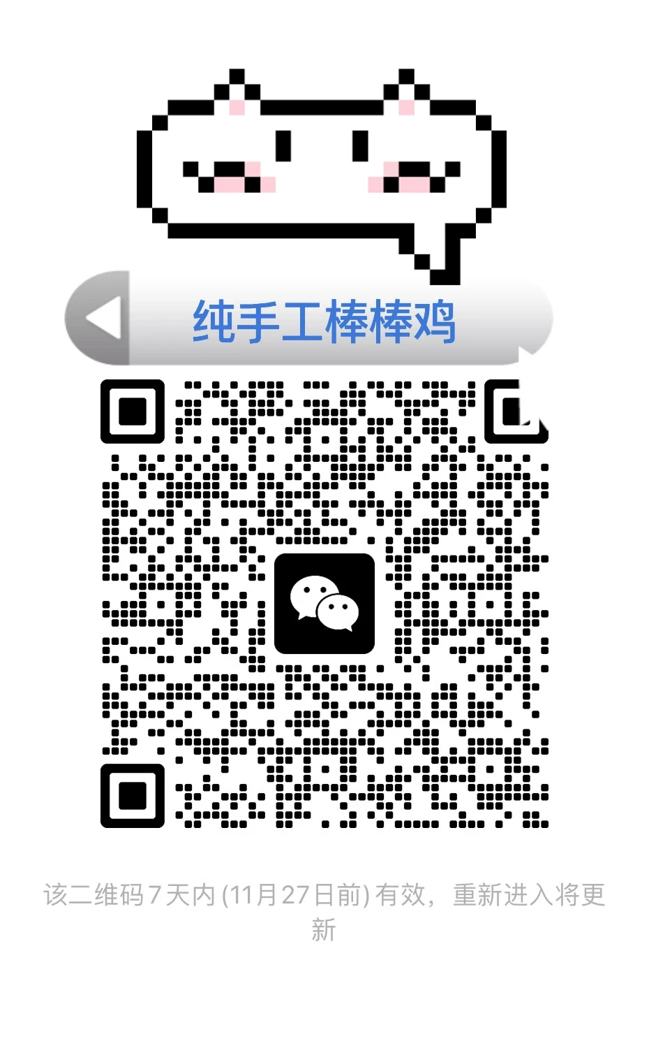 河牧业有要吃纯手工棒棒鸡的吗