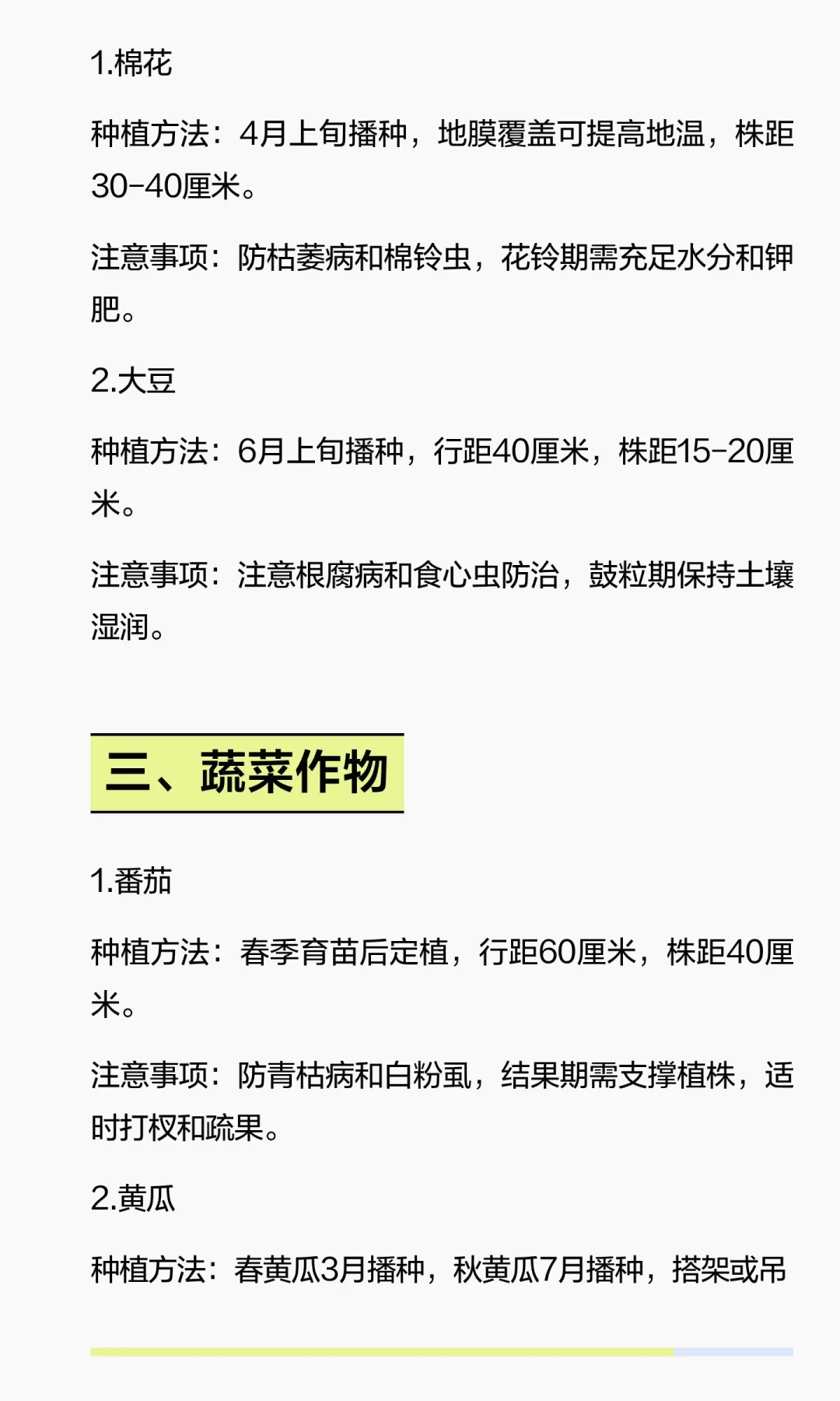 不同农作物的种植方法和注意事项