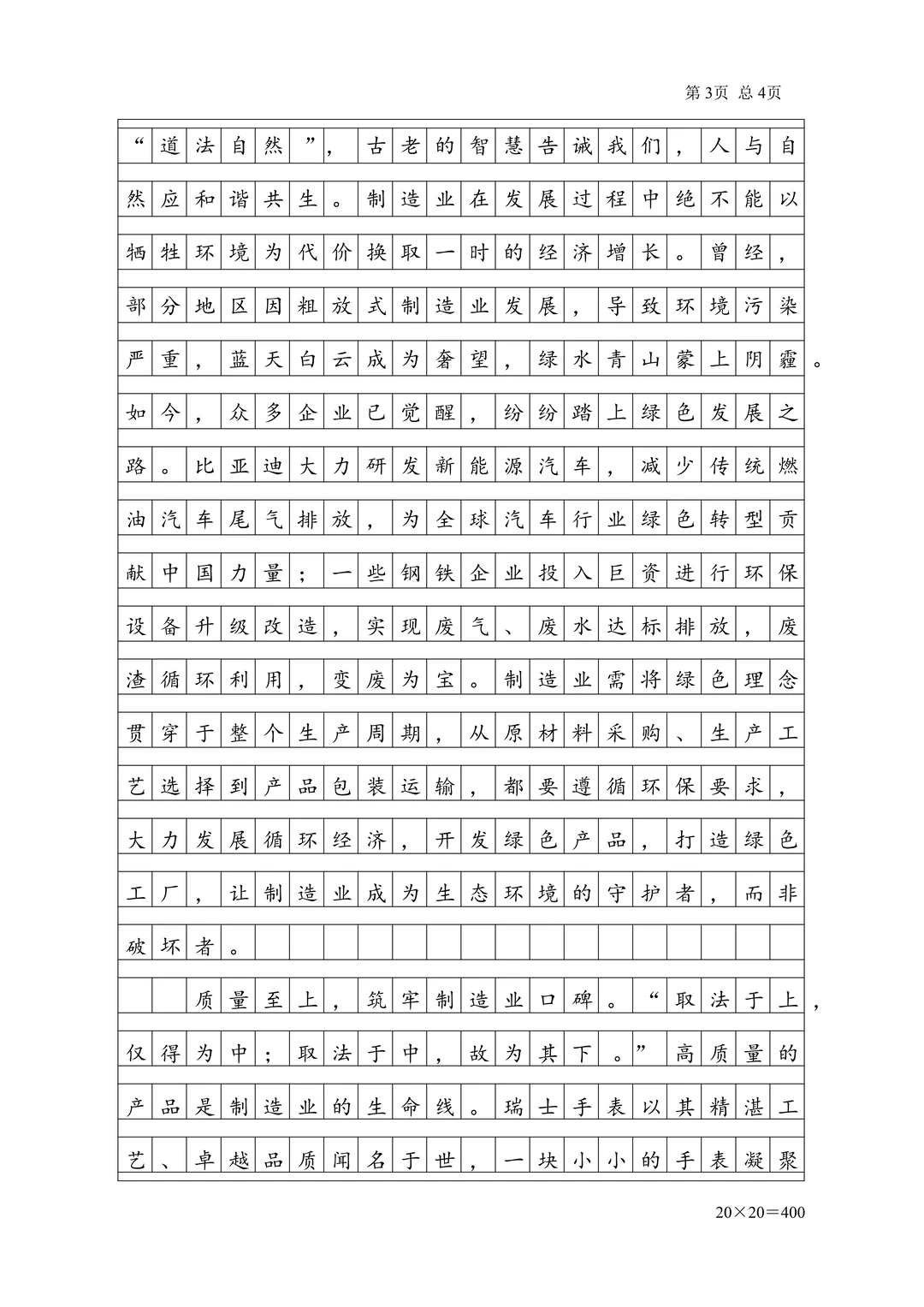 促进制造业高质量发展主题申论大作文范文