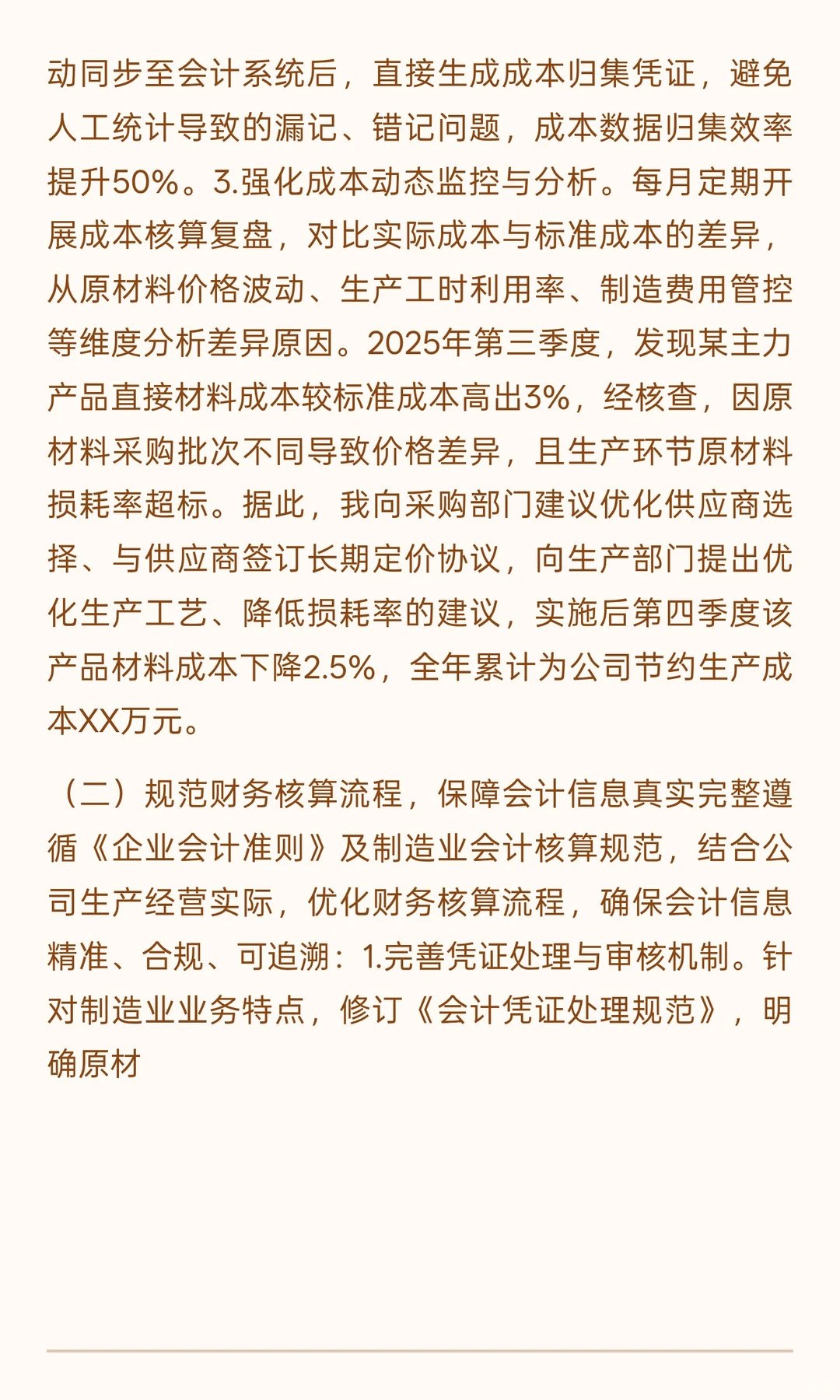 数智赋能 价值重塑——2025年度制造业会计