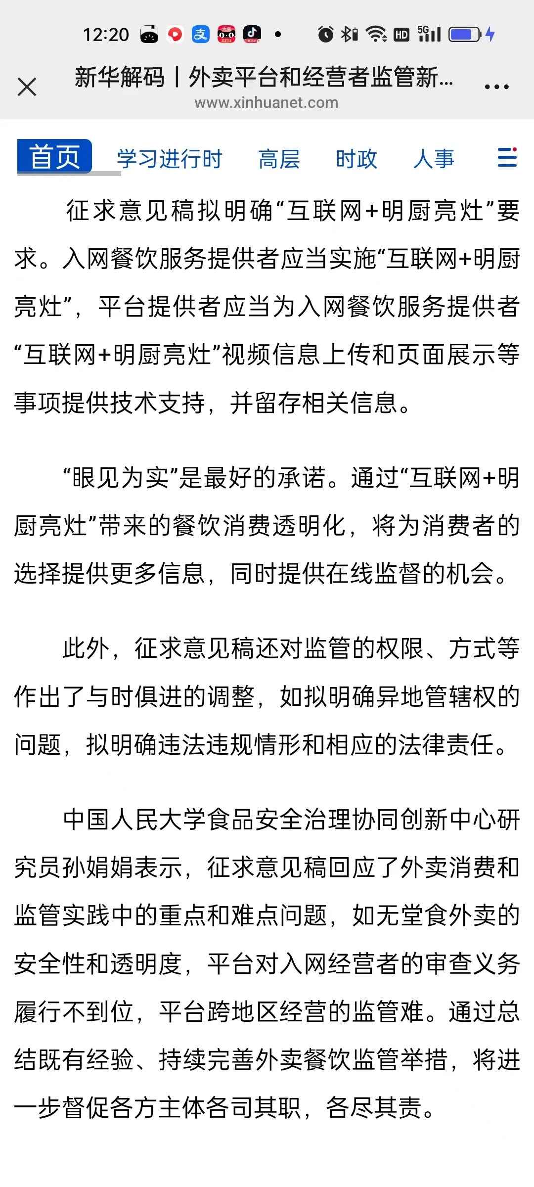 食品安全大于天