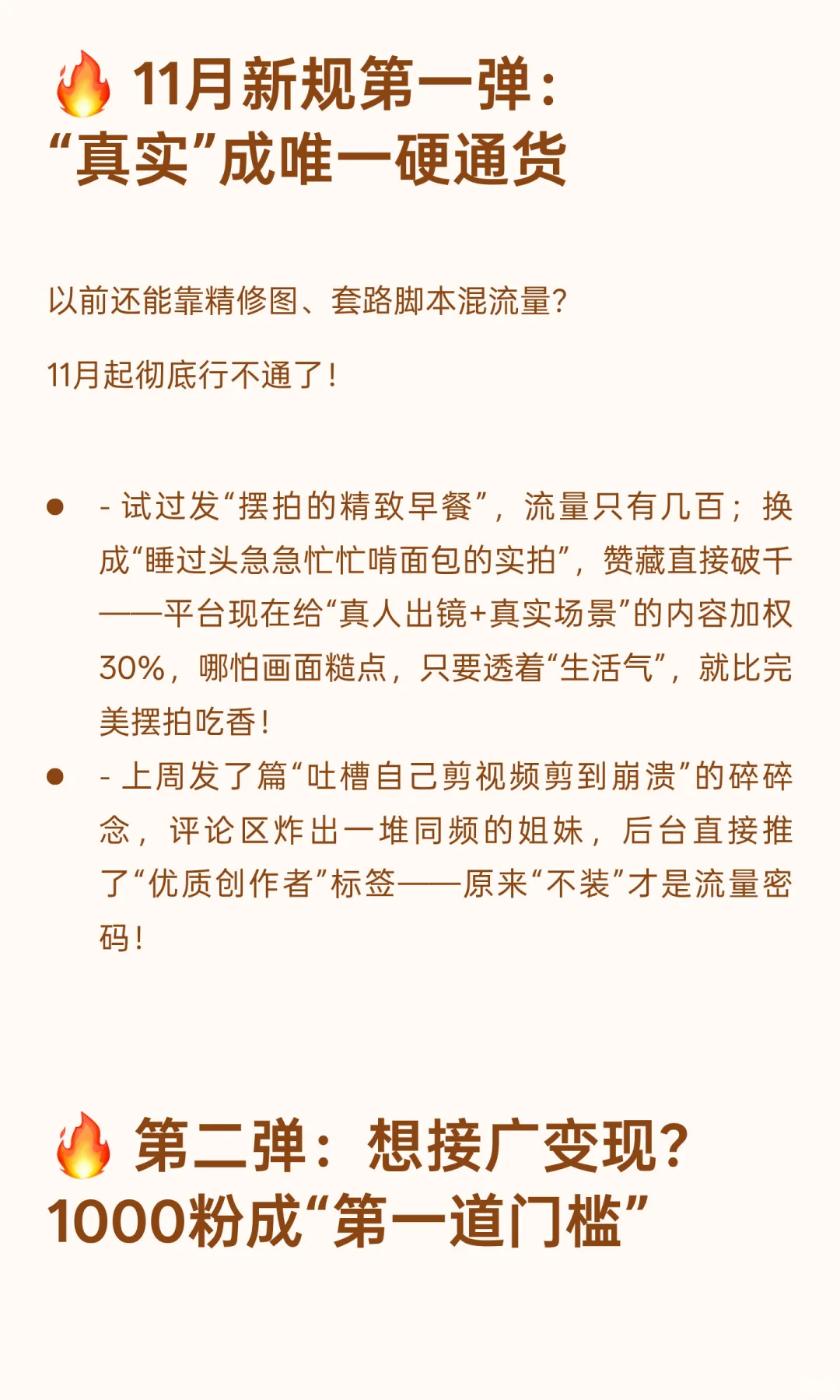 11月起，小红书真的要变天了！