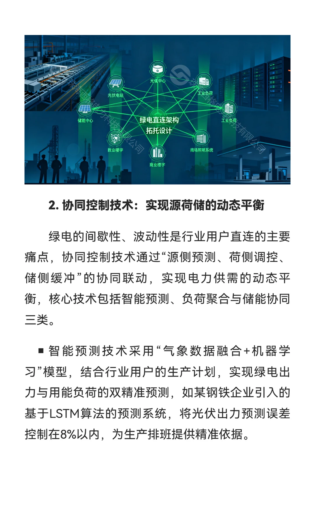 西格电力面向行业用户的绿电直连架构适配技
