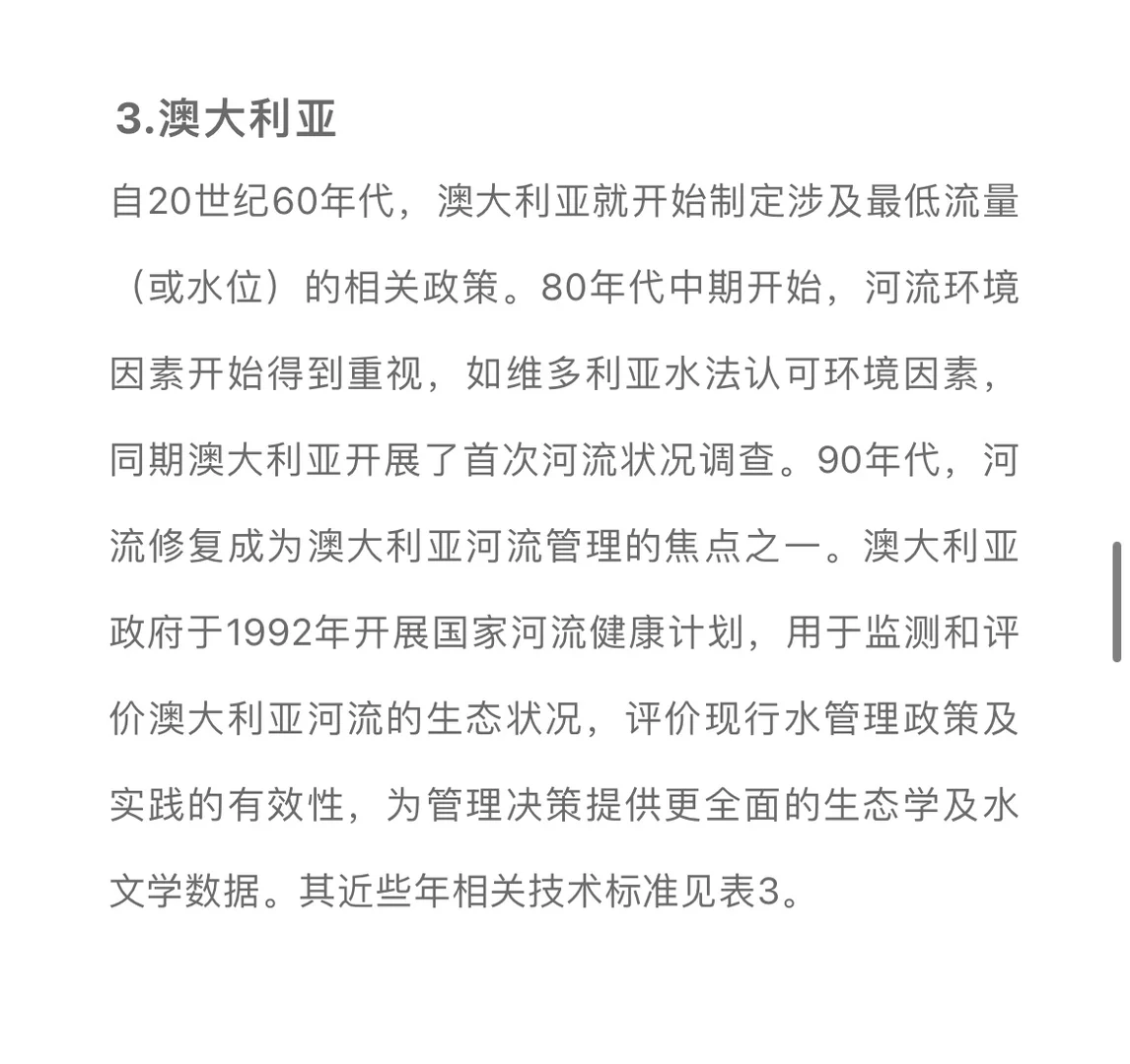 国内外河湖生态保护与修复技术标准进展……