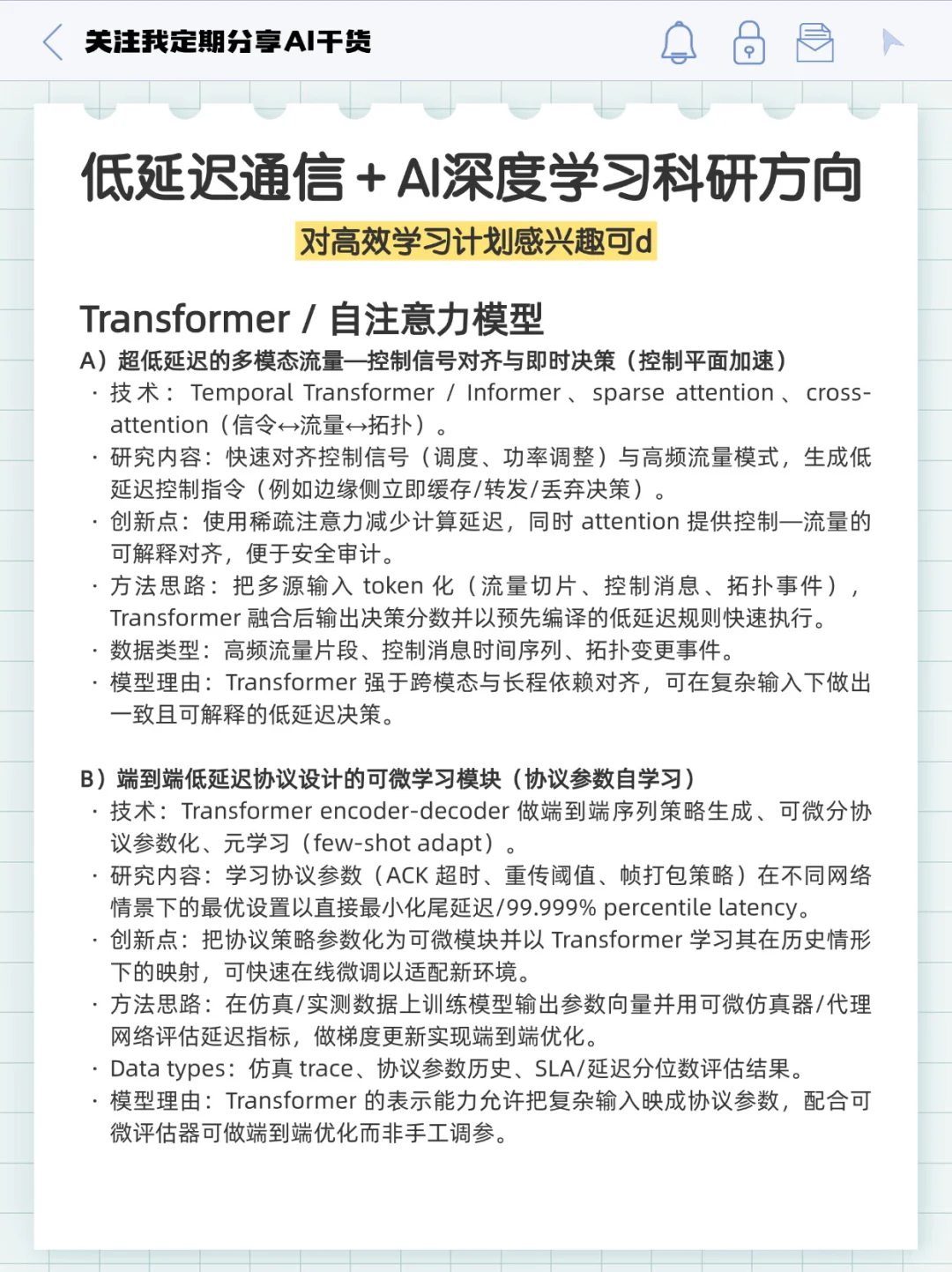 我发现低延迟通信结合AI是真有点说法！