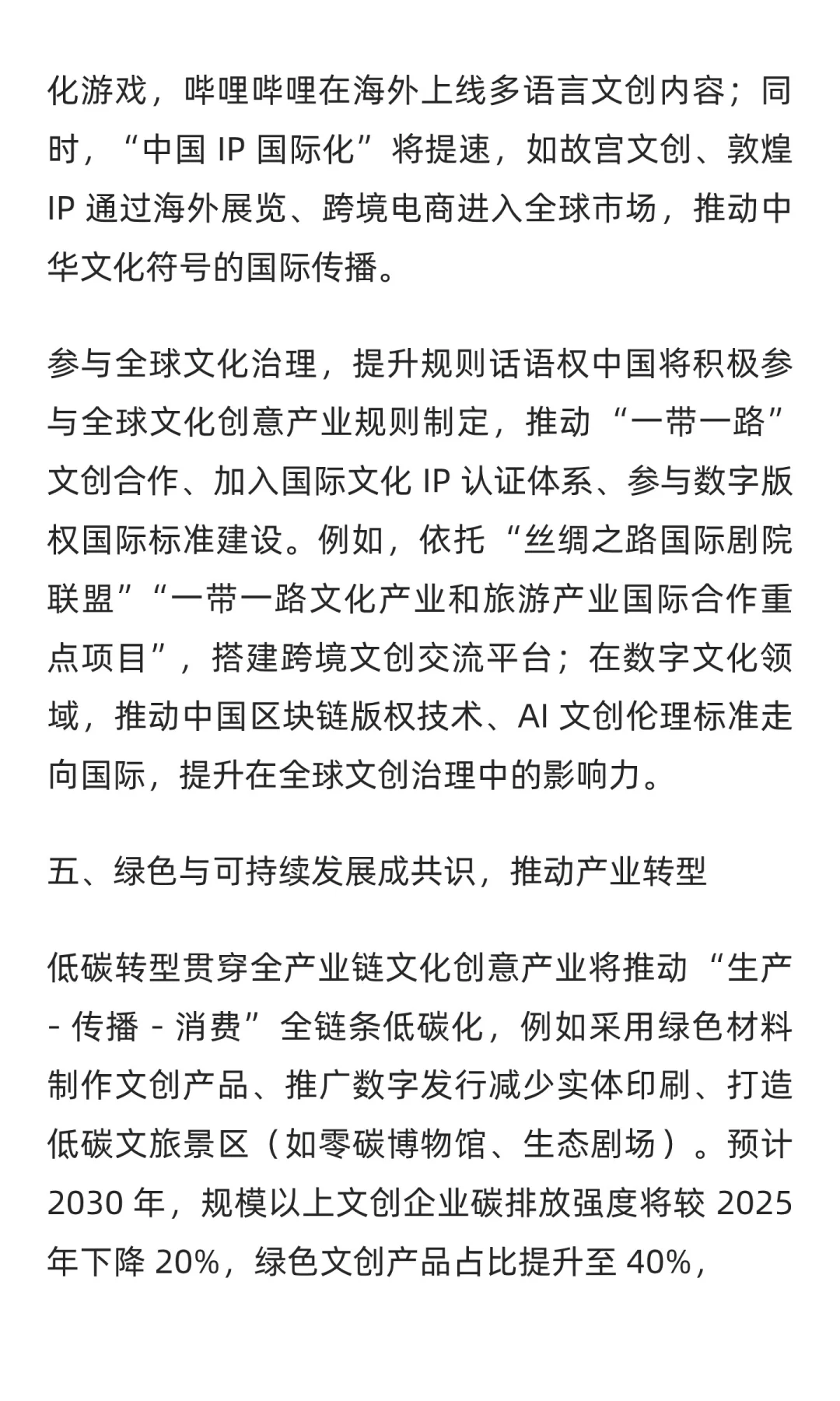 中国文化创意产业的未来发展趋势