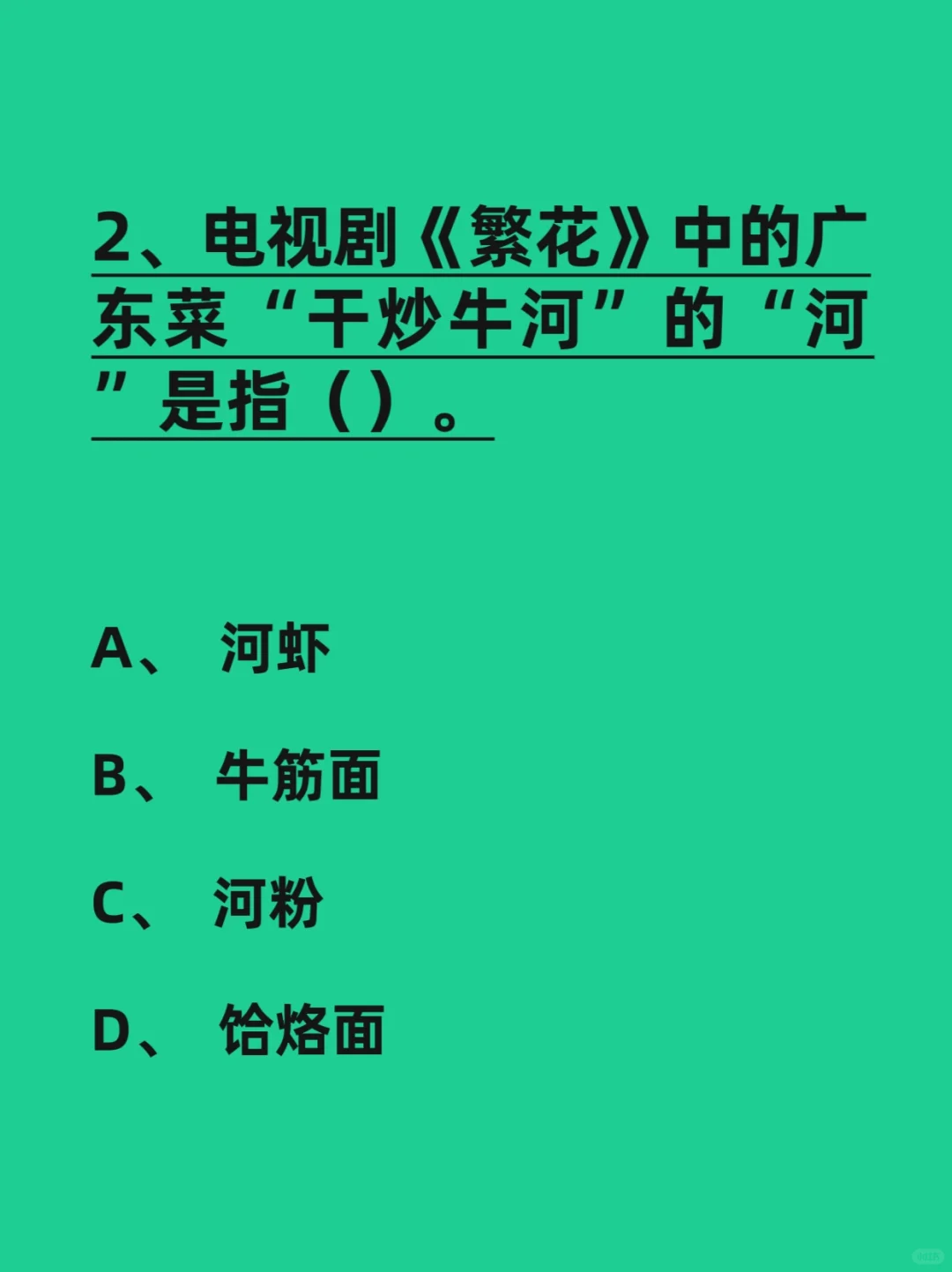 一次说清“干炒牛河”“五谷丰登”都有什么