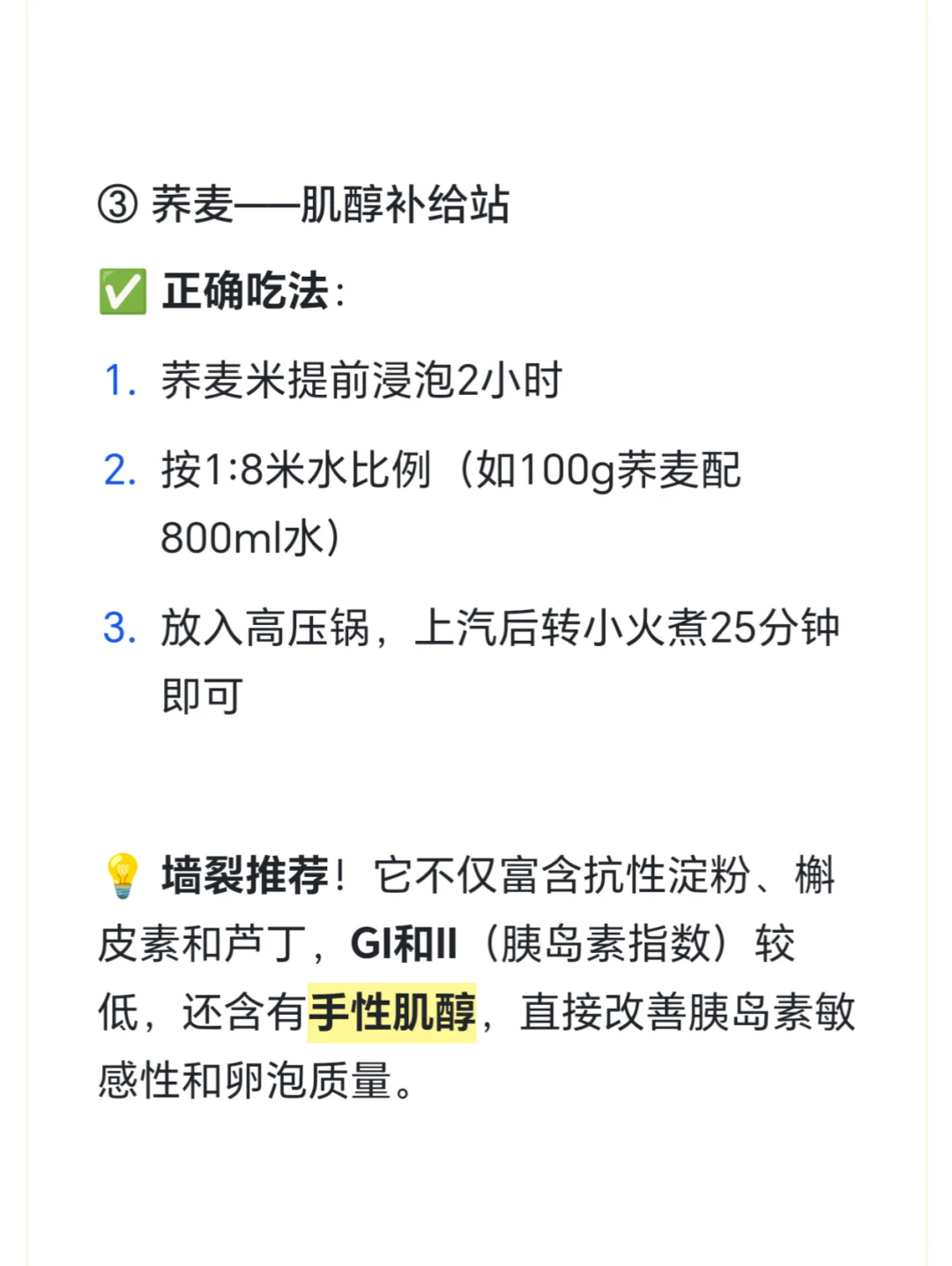 多囊减脂慎吃燕麦片！主食选对，减重又降雄