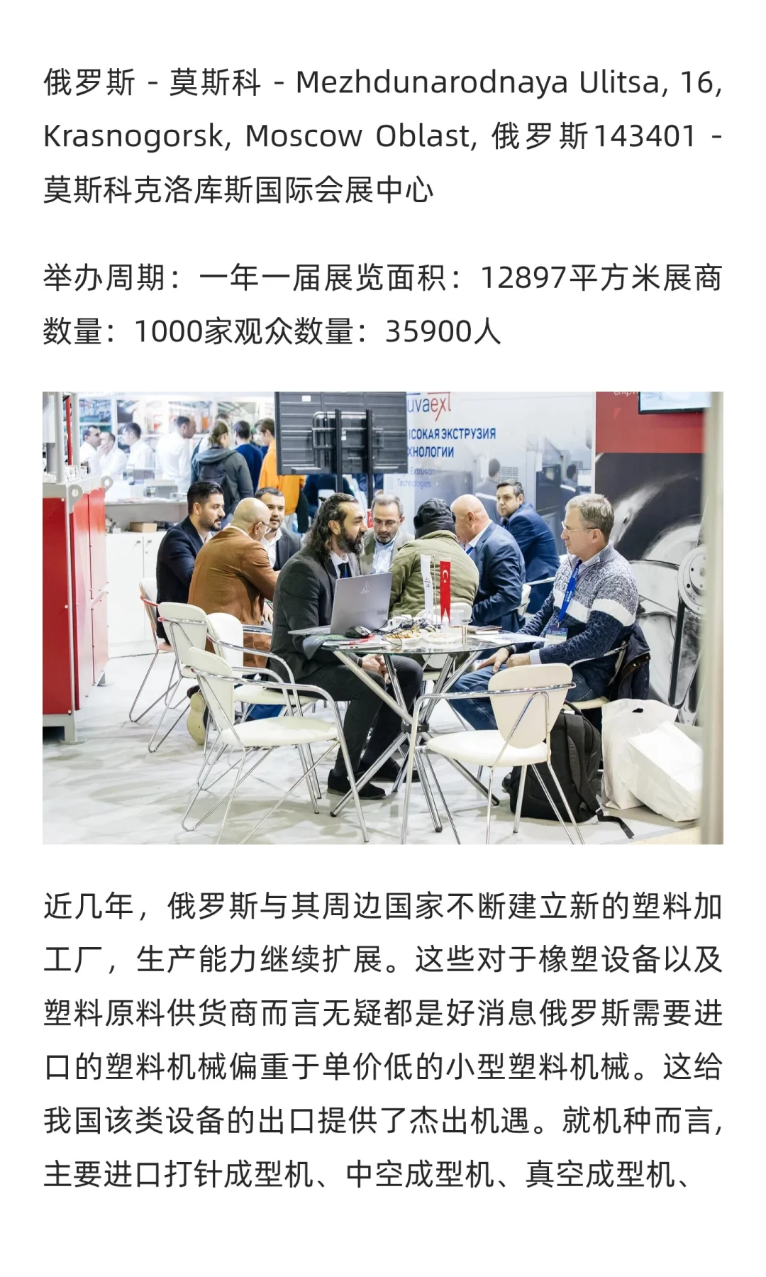俄罗斯塑料工业与橡胶展览会 RUPLASTIC2026