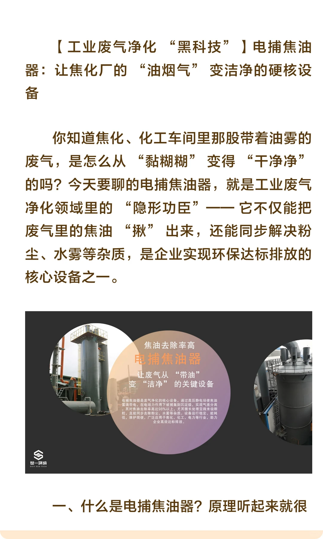 【工业废气净化 “黑科技”】电捕焦油器