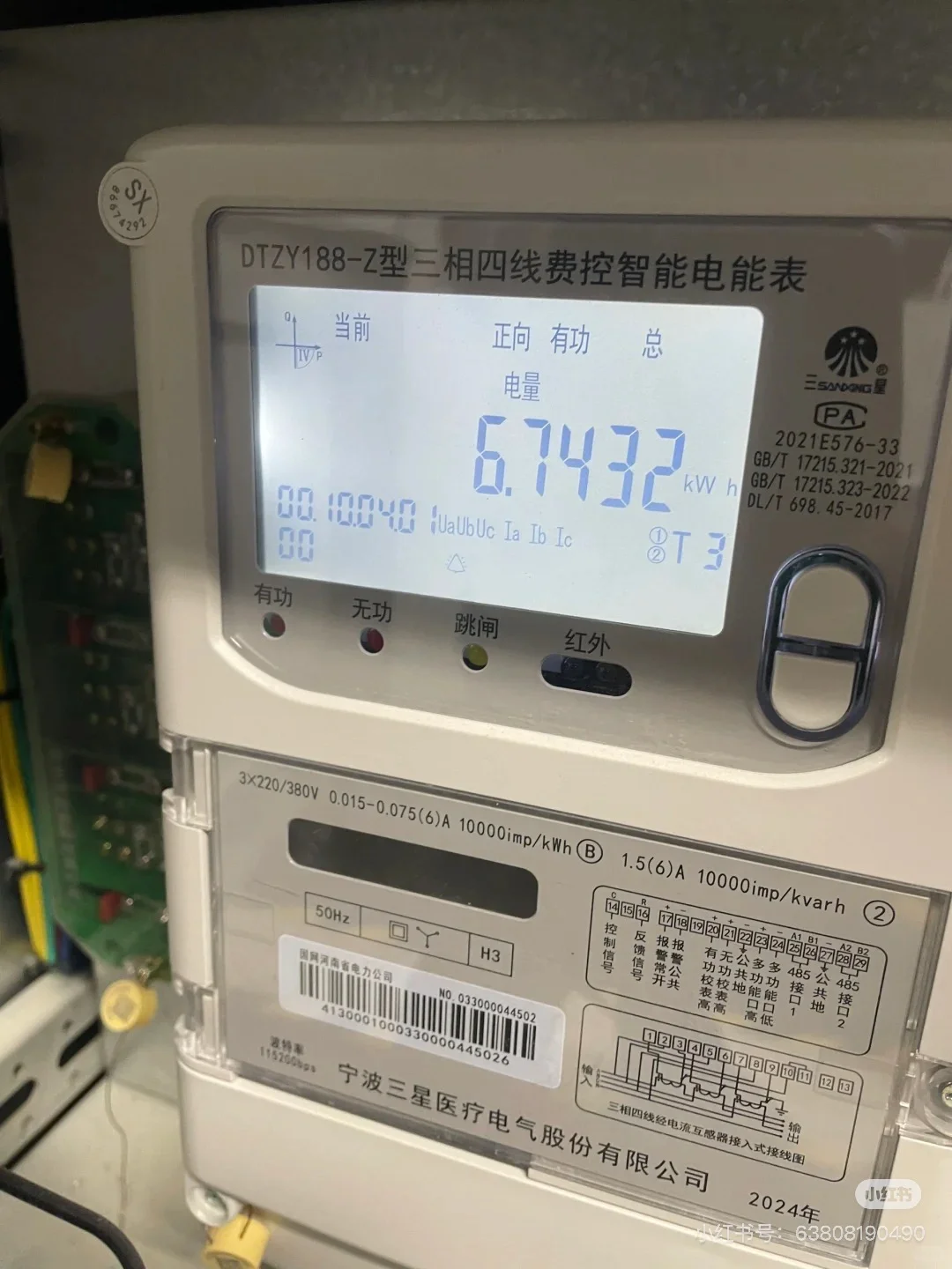 物业按照300倍给我收的电费