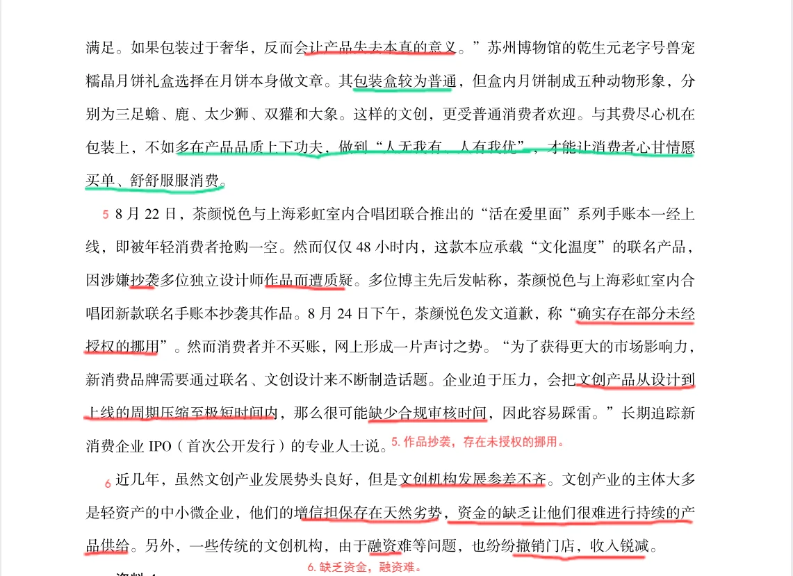 归纳概括∣国潮文创发展面临的问题和建议