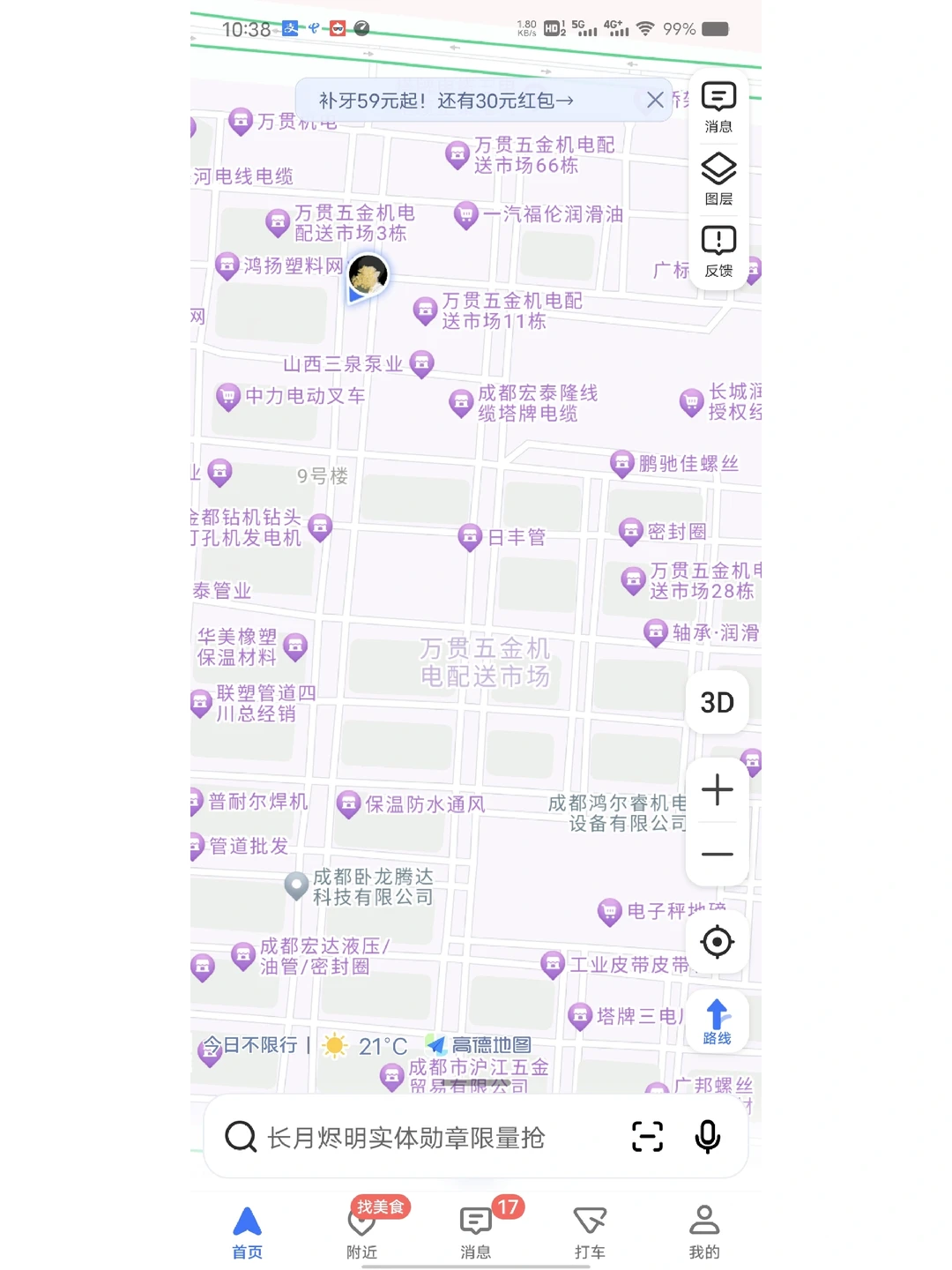 五金机电市场呆三年了，找不到的东西找我