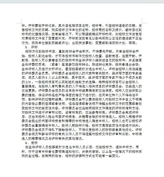 一个完整的招标采购过程的6个阶段！