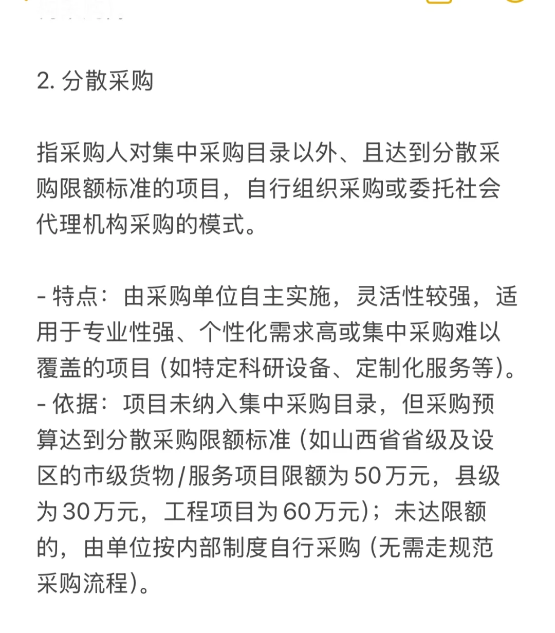 区分|集中采购、分散采购、公开招标采购
