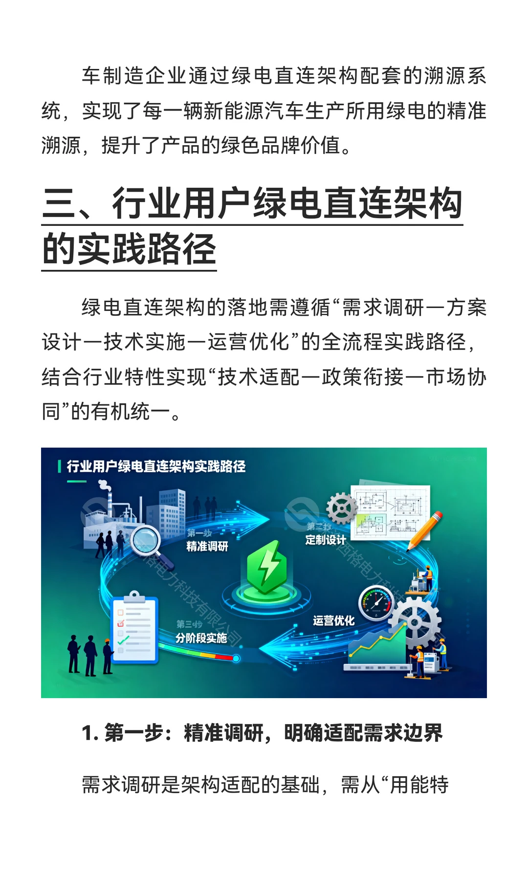 西格电力面向行业用户的绿电直连架构适配技