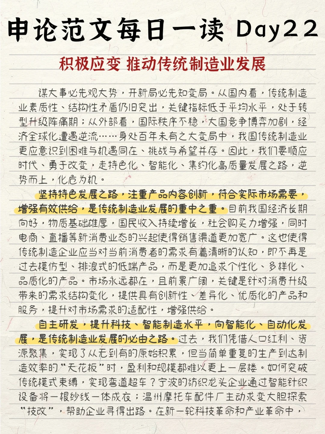 申论范文DAY 22|传统制造业发展