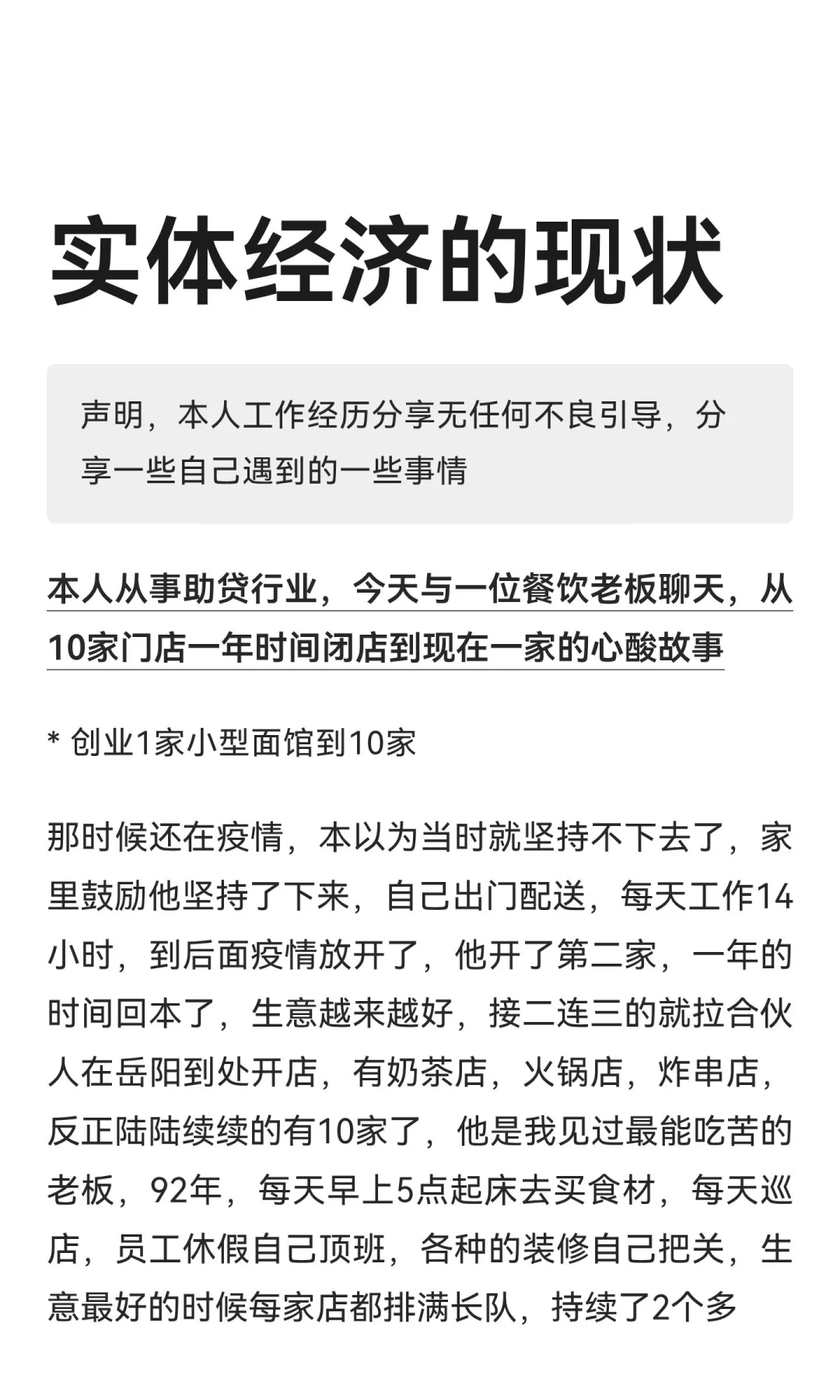 实体经济的现状