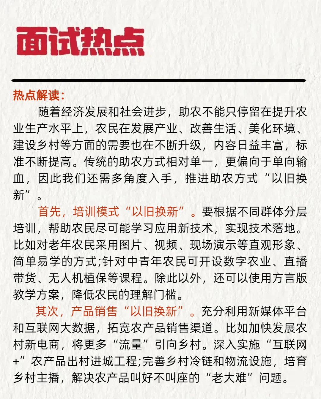 助农方式“以旧换新”