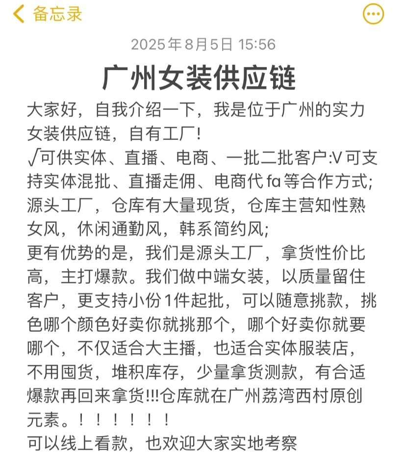 女装供应链，广州这边！！！