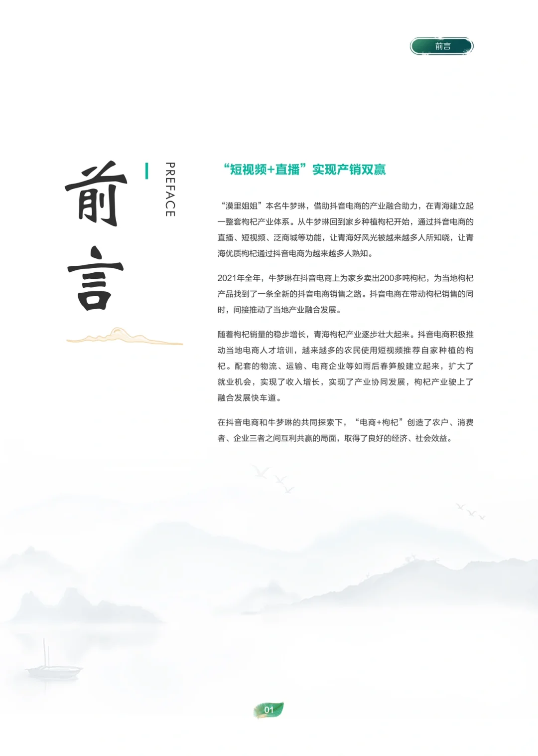 2022电商助农发展报告 221122