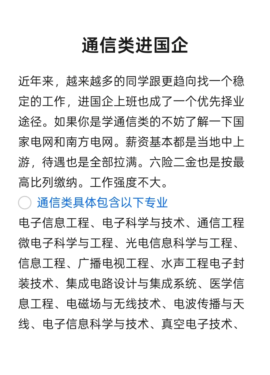 不是，通信类的同学你在迷茫个什么劲啊！