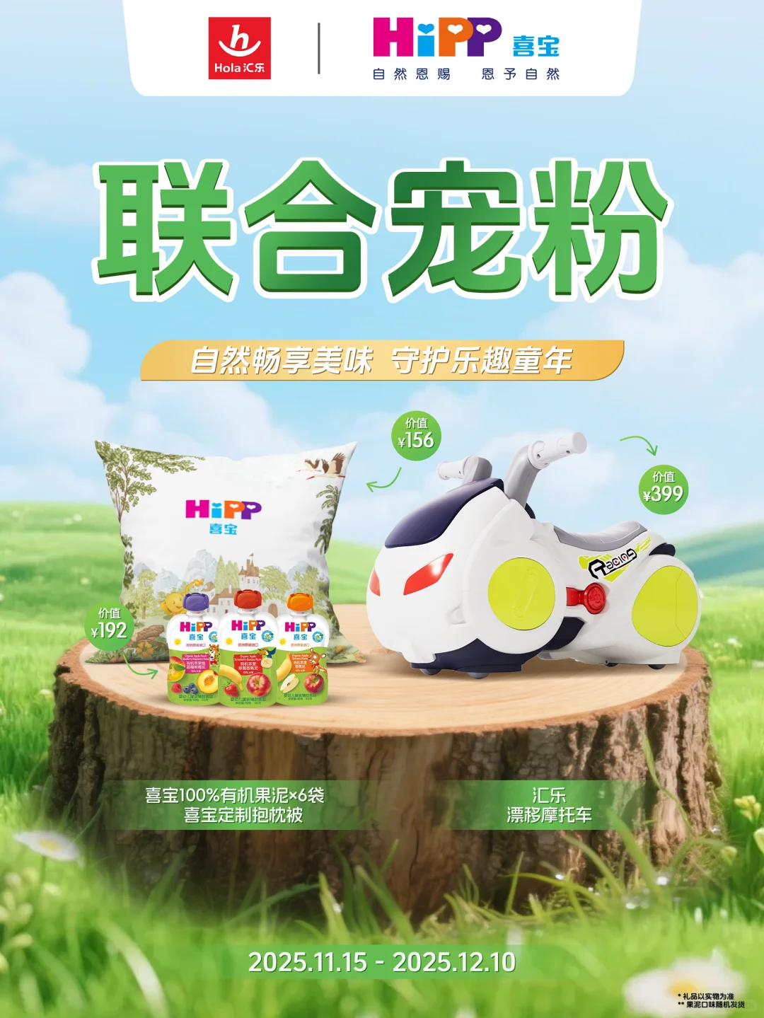 联动宠粉?0元领取宝宝的深秋大礼包！