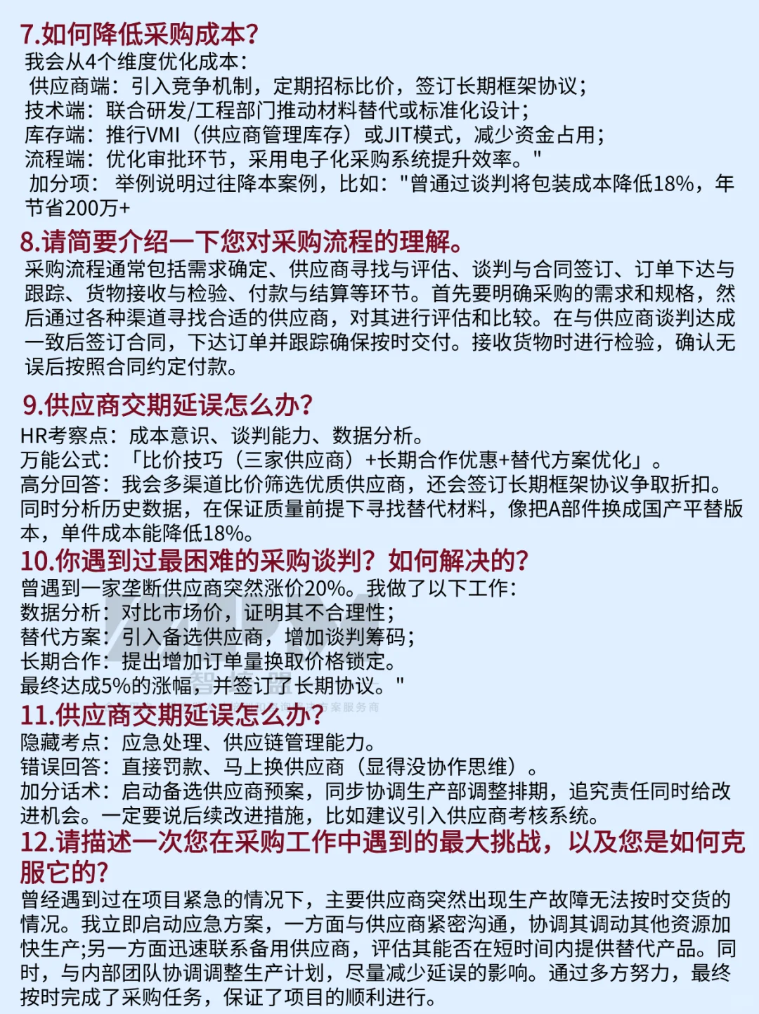 采购岗，肚子没墨水，真的很可怕