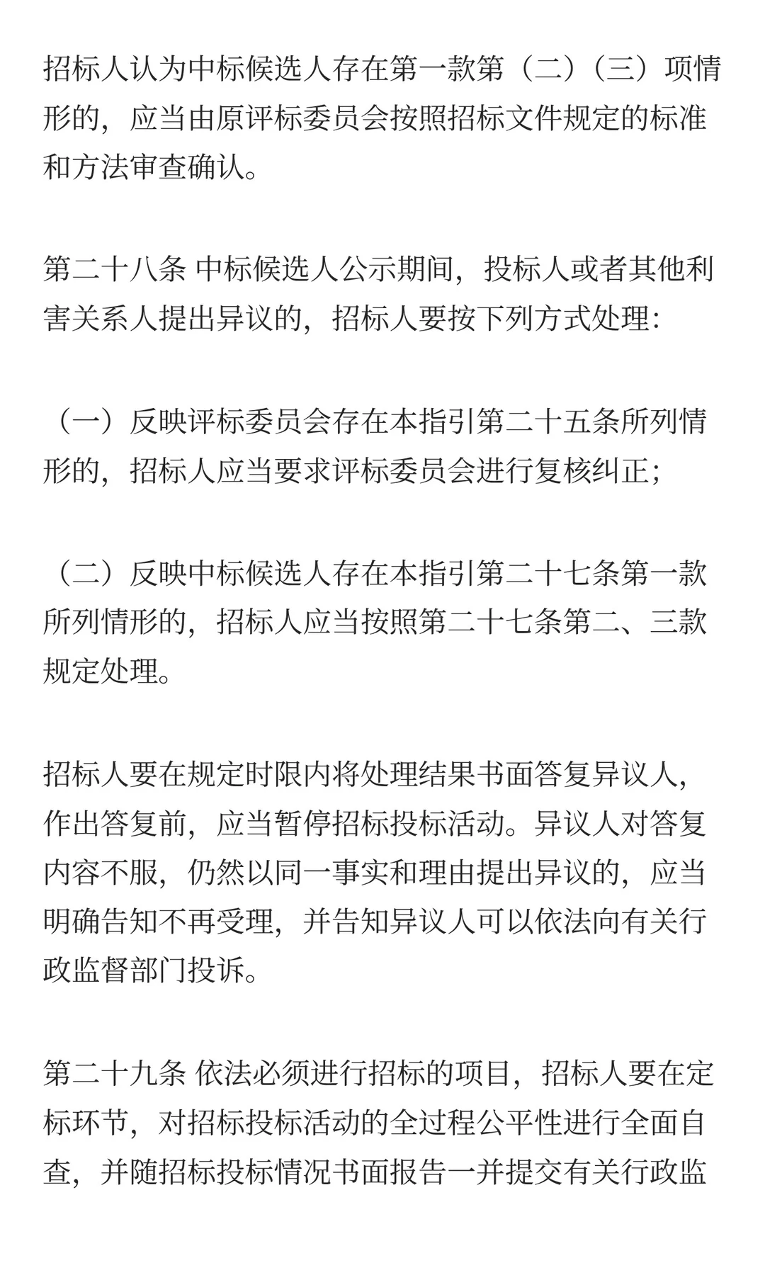 招标人主体责任履行指引