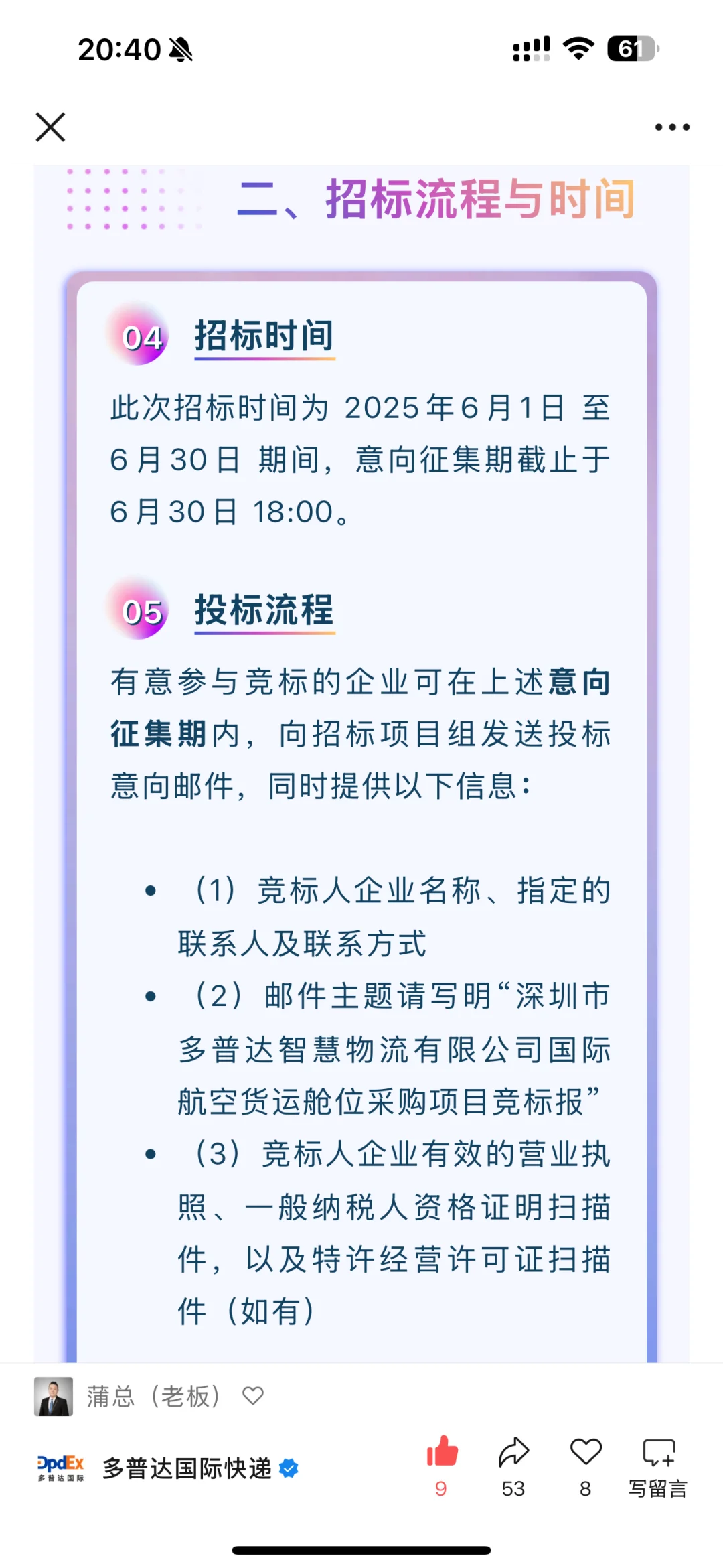 多普达航空货运公开招标