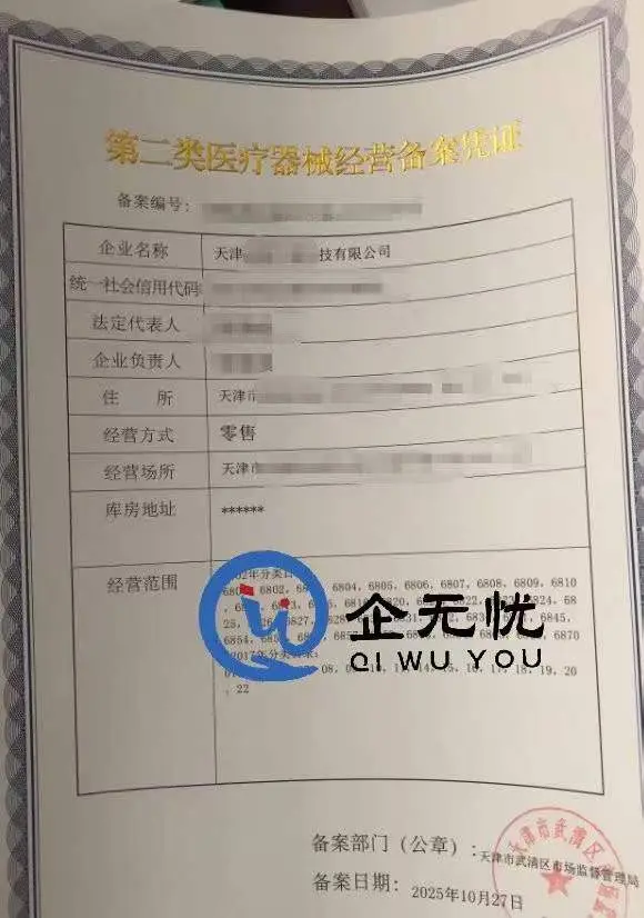 专办二类医疗器械