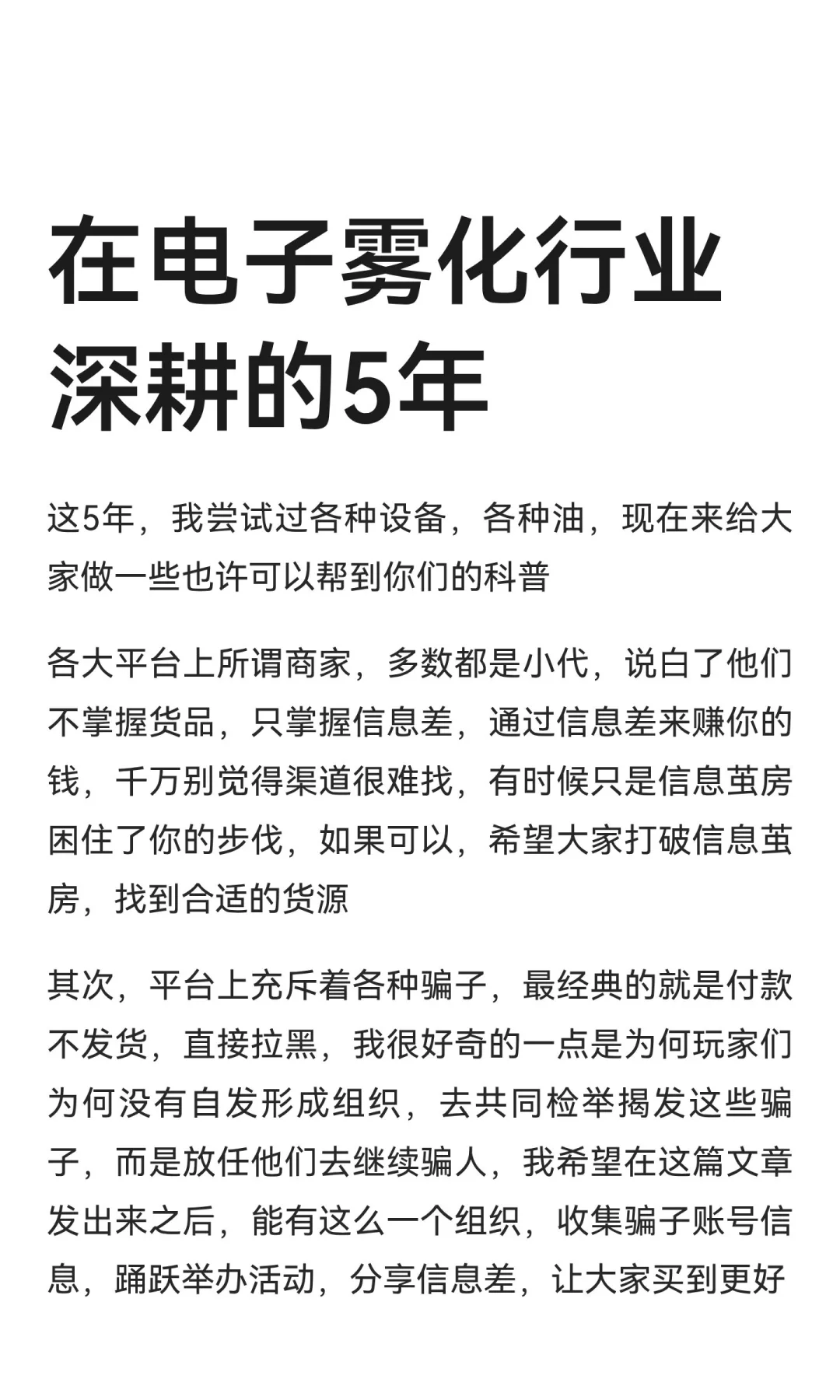 在电子雾化行业深耕的5年
