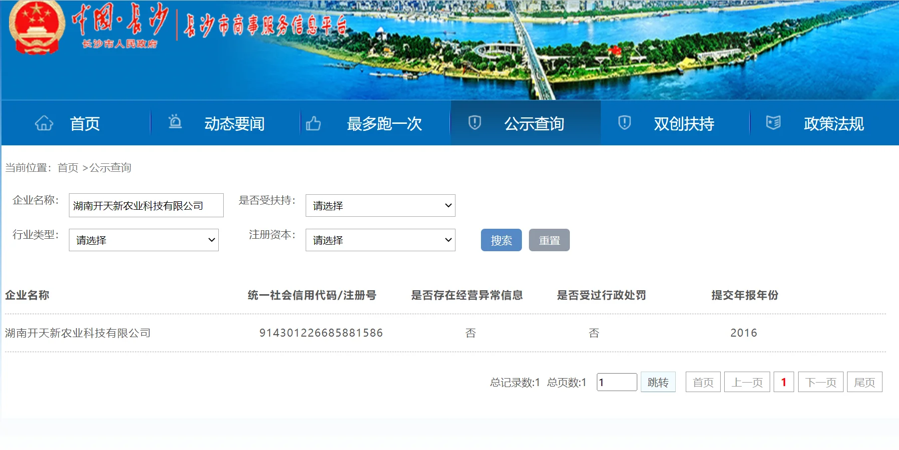 每天认识一家公司——湖南开天农业科技公司