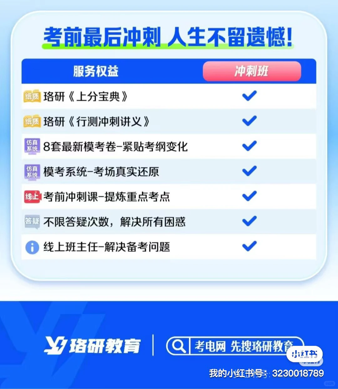 40天冲刺计划，有需要的过来看看