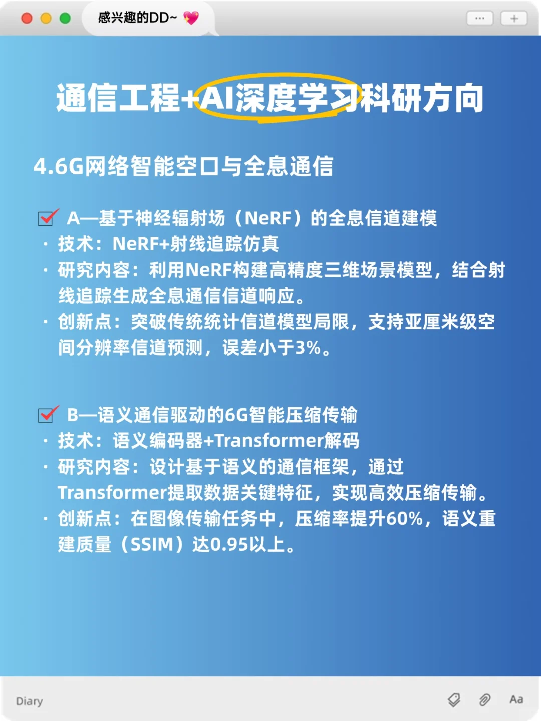 学通信工程真得接触接触这个交叉方向！