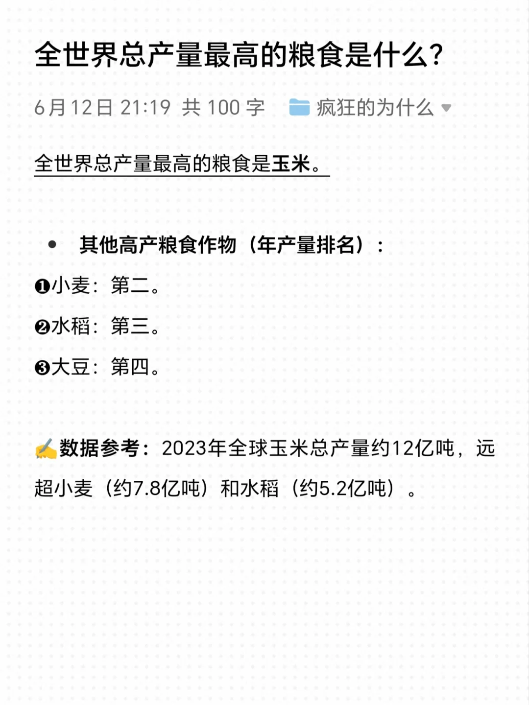 全世界总产量最高的粮食是什么？