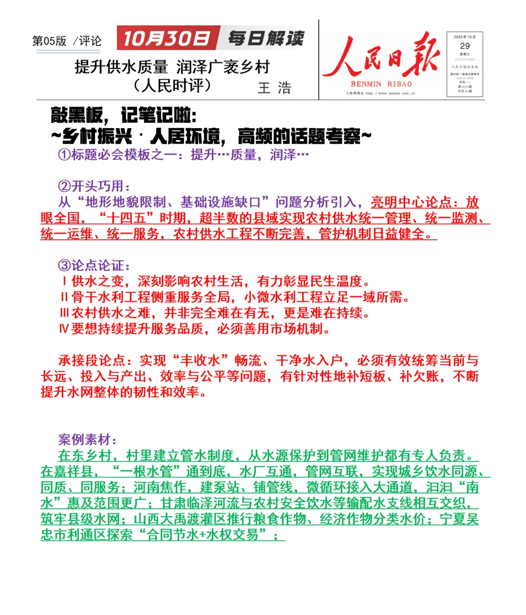 源自《人民日报》,申论素材提炼第八十一篇