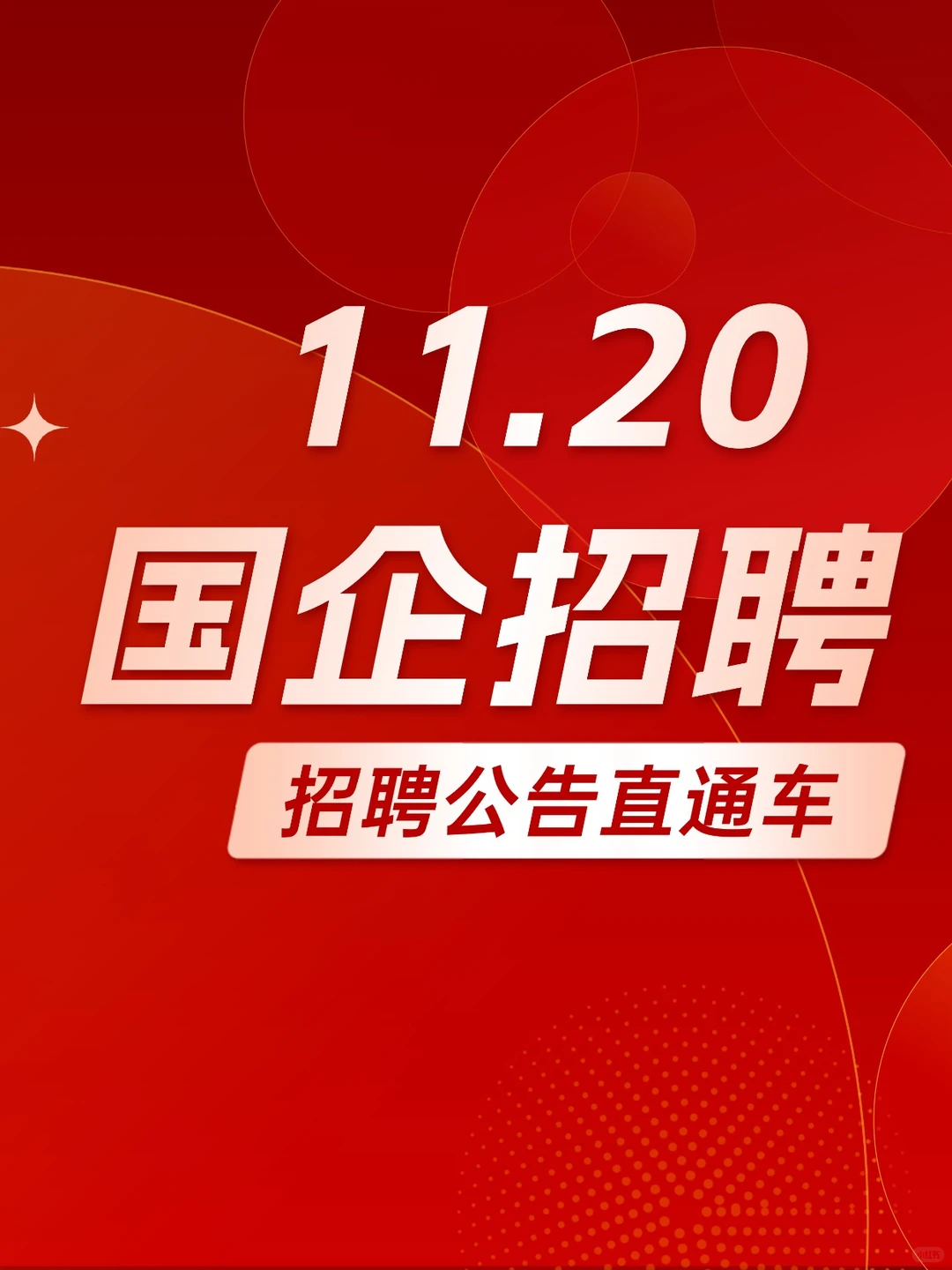 图木舒克农业科技有限公司招聘公告