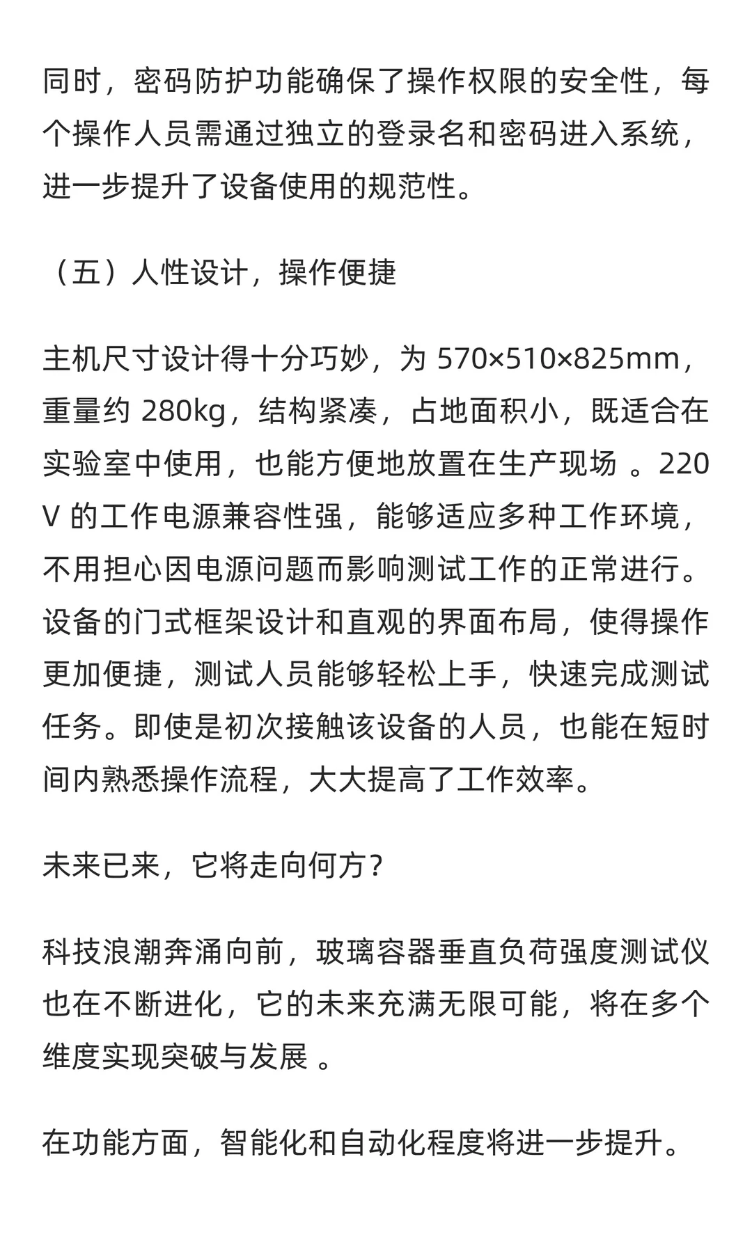玻璃容器垂直负荷强度测试仪