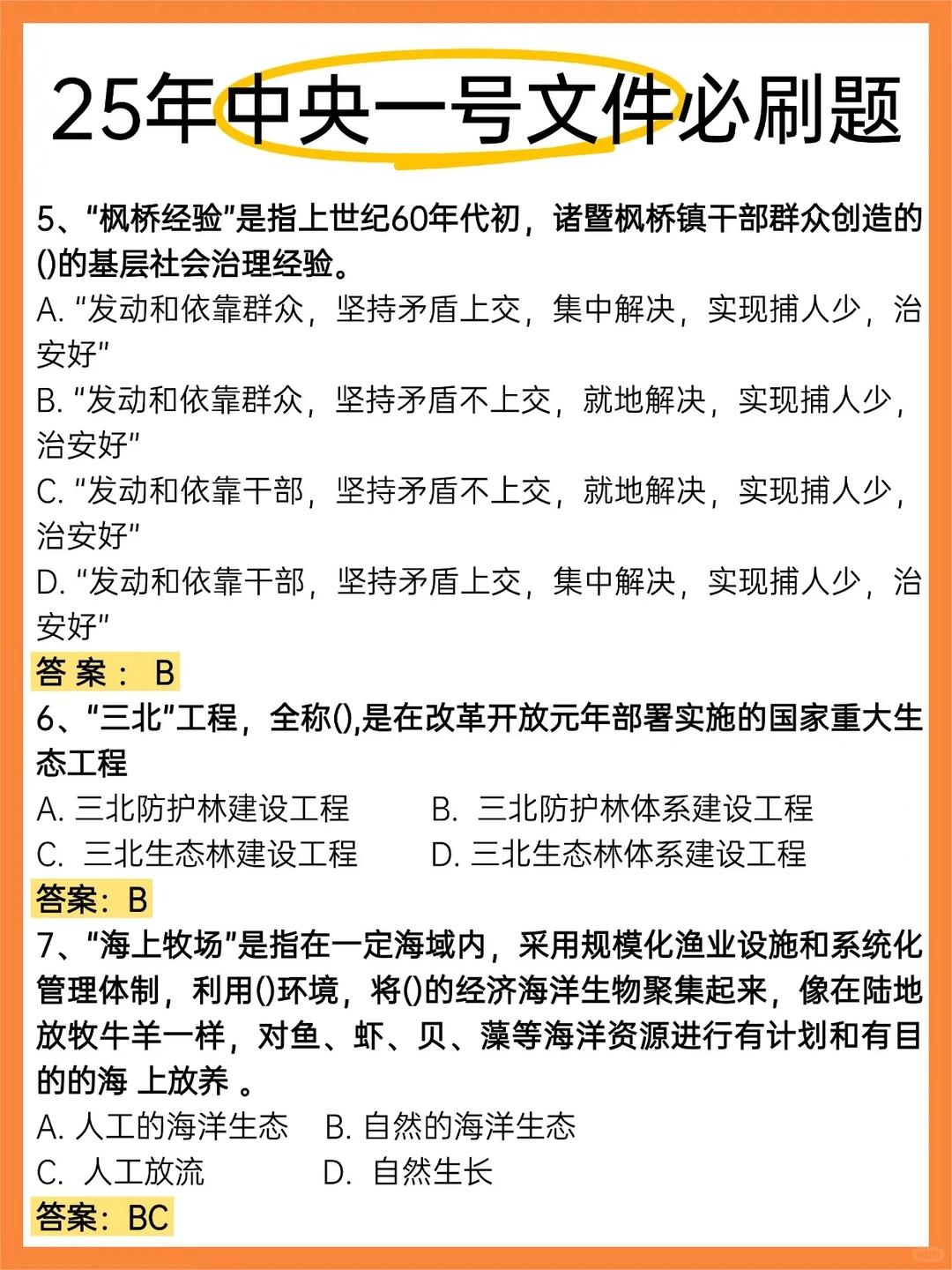 25中央一号文件必刷题！
