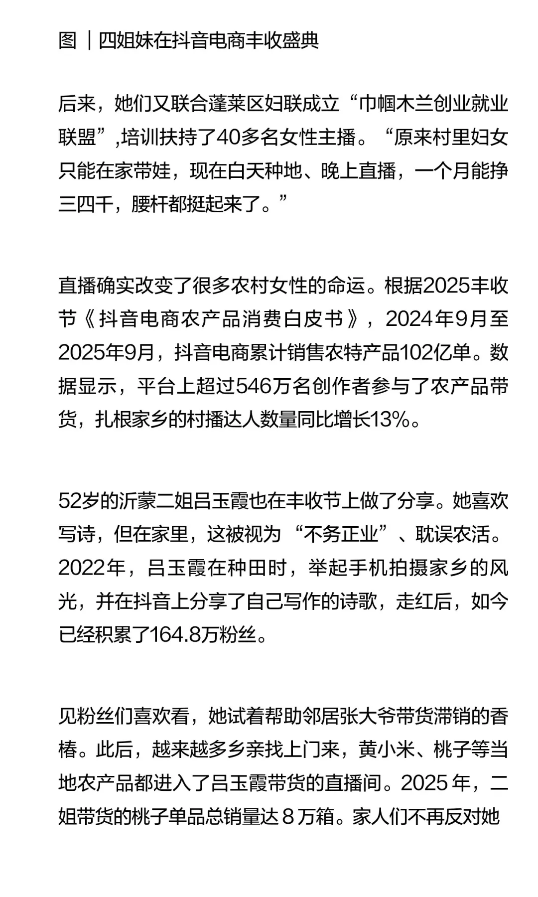 靠直播带货上牌桌的女人们