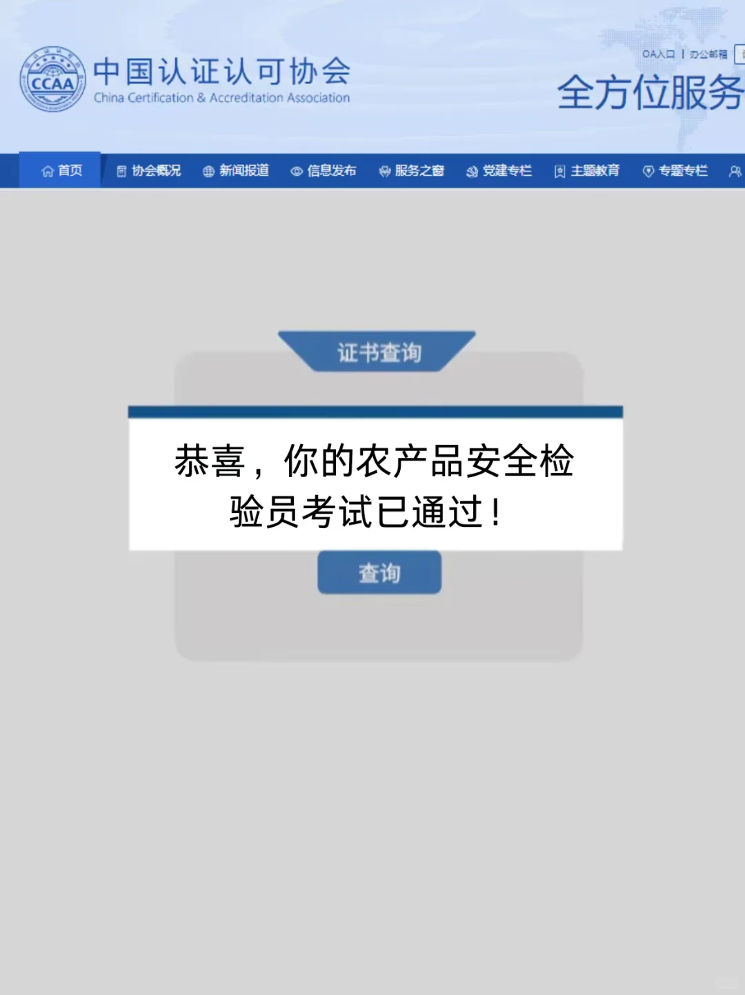 上岸小狗速报:农产品安全检验员拿到了✨