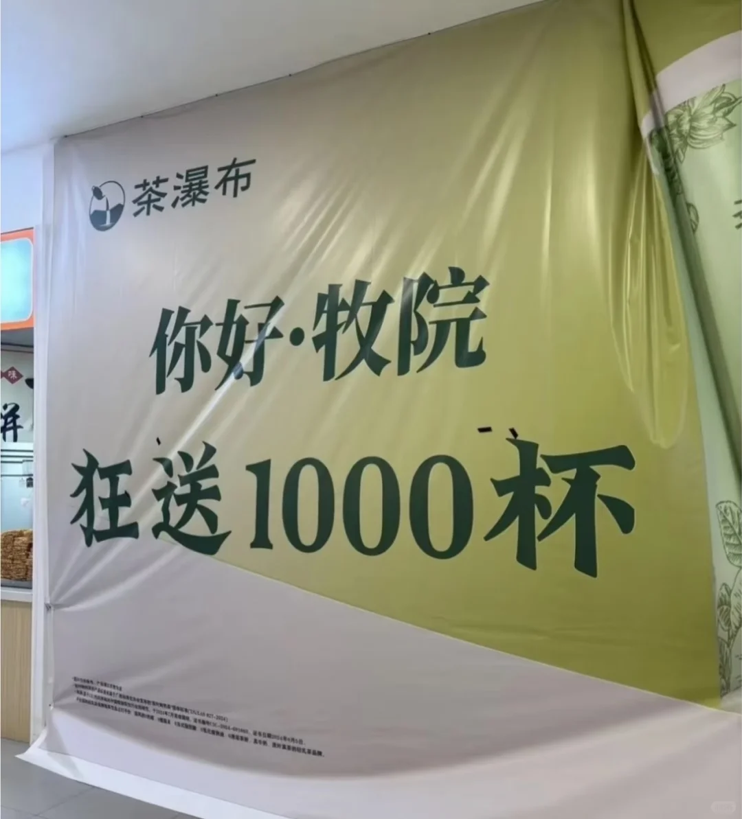 #茶瀑布来河南牧业经济学院店了