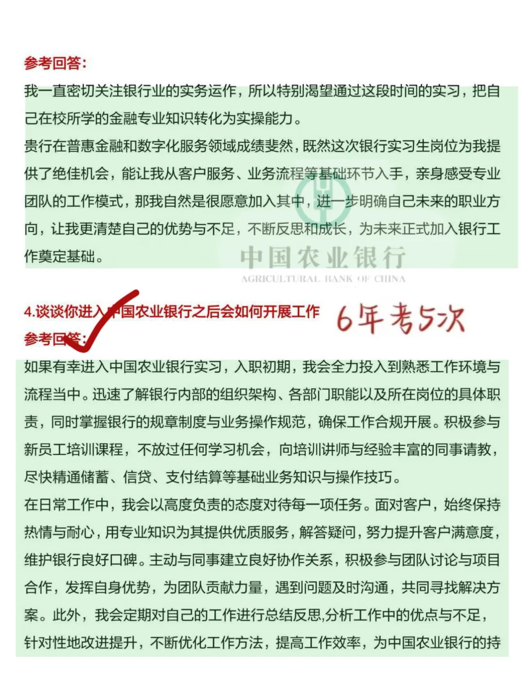 农业银行面试，脑袋空空的直接背 #农业银