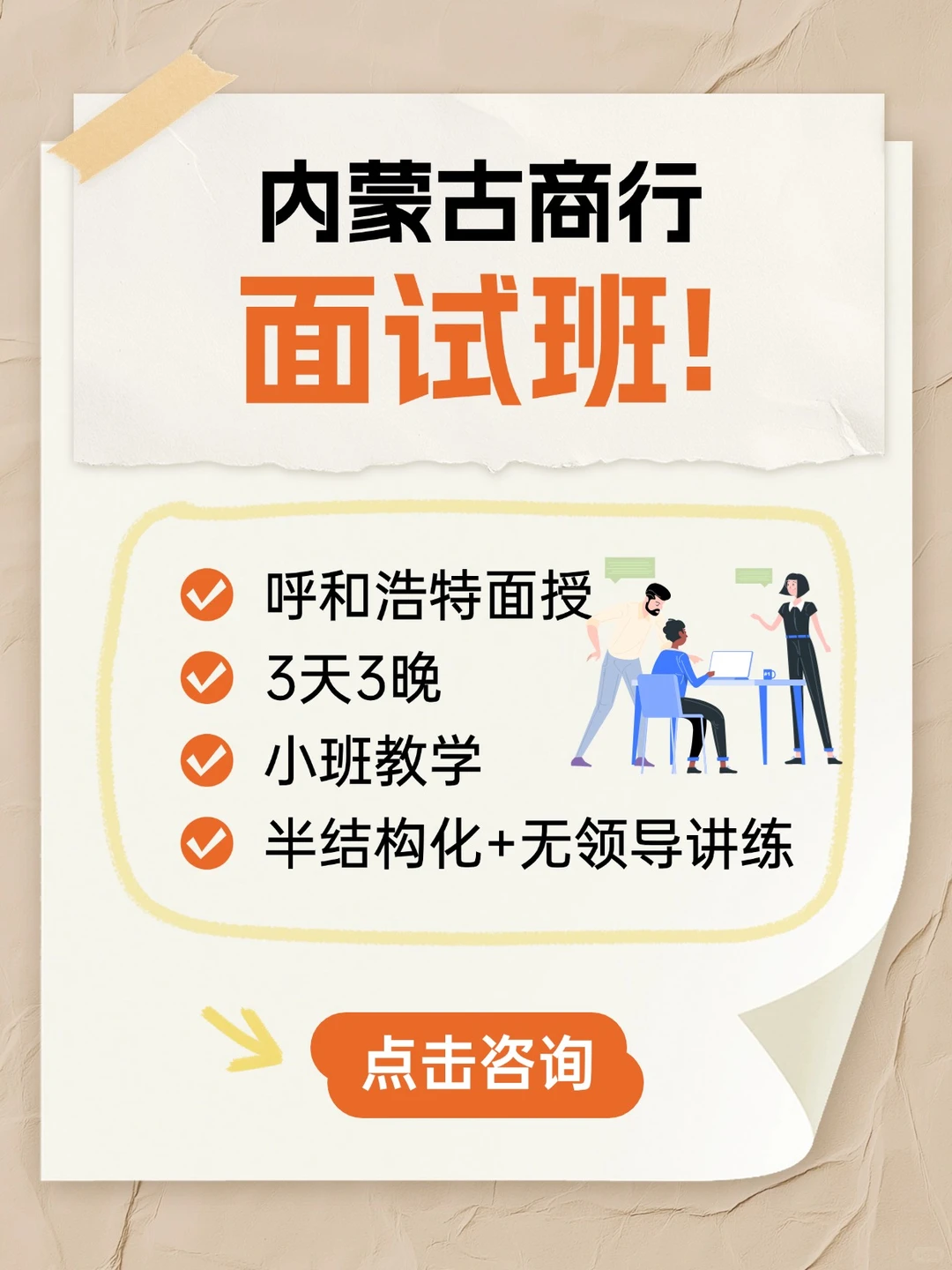 内蒙古农行面试必看，通关秘籍和面试班！