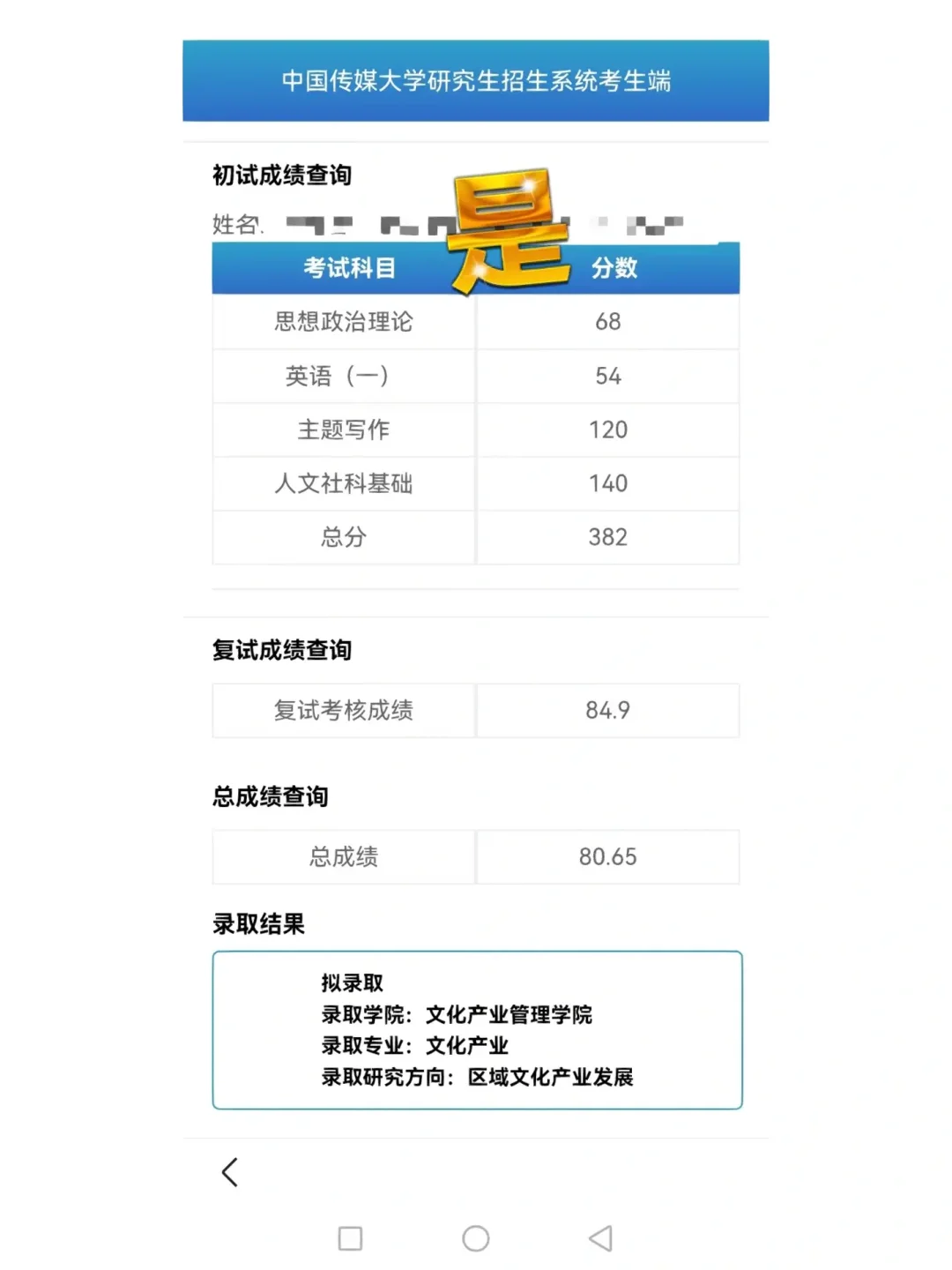 中传考研二本上岸区域文化产业发展方向