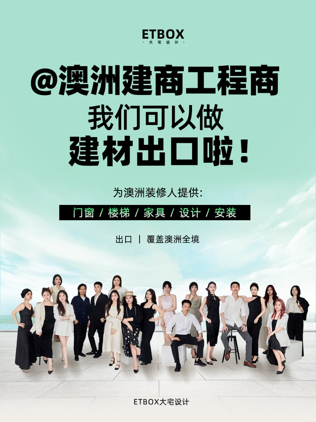 澳洲建材出口！我们做建材出口啦！